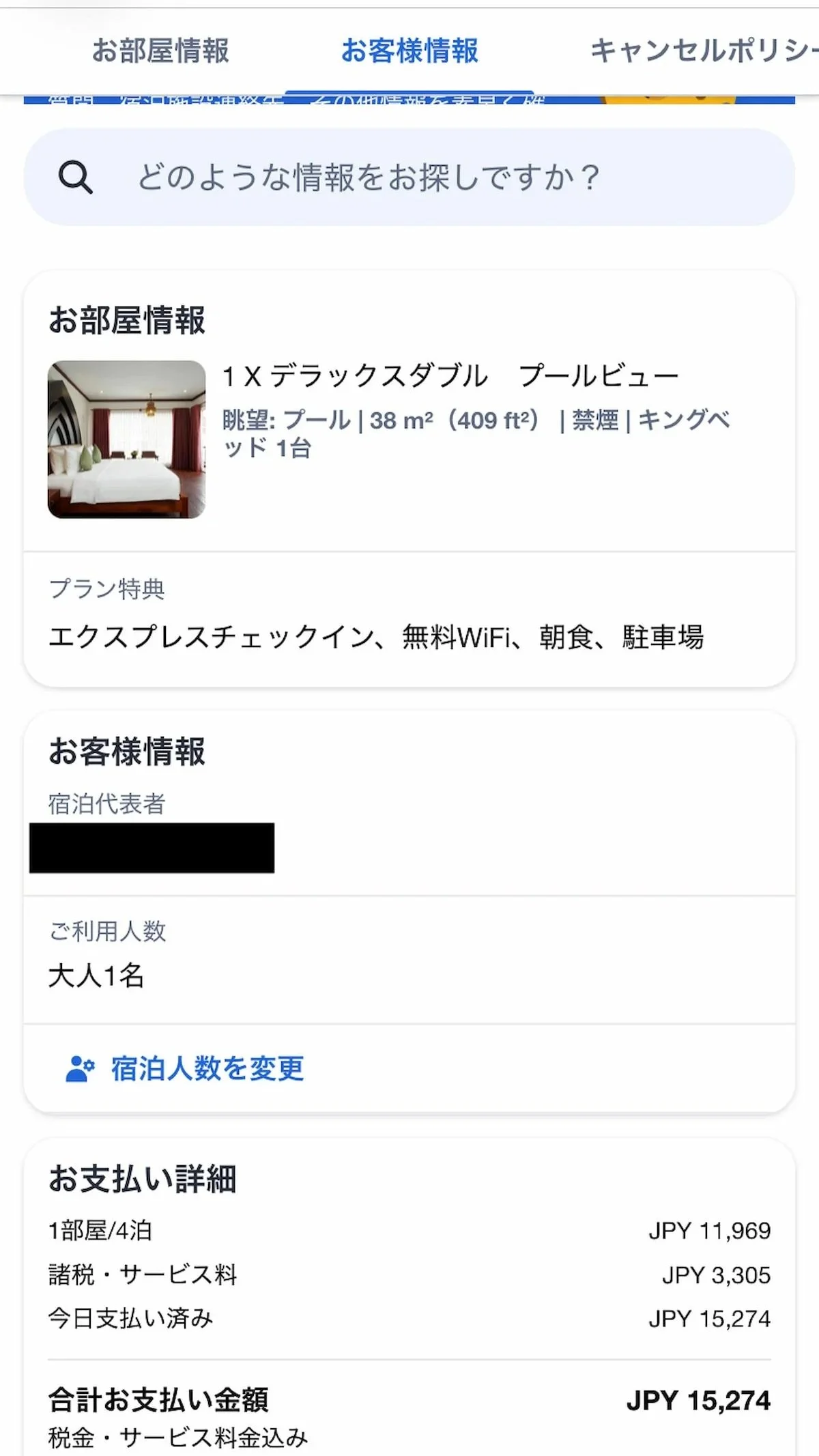 カンボジア・シェムリアップ SAKABAN SuiteホテルのAgoda予約画面