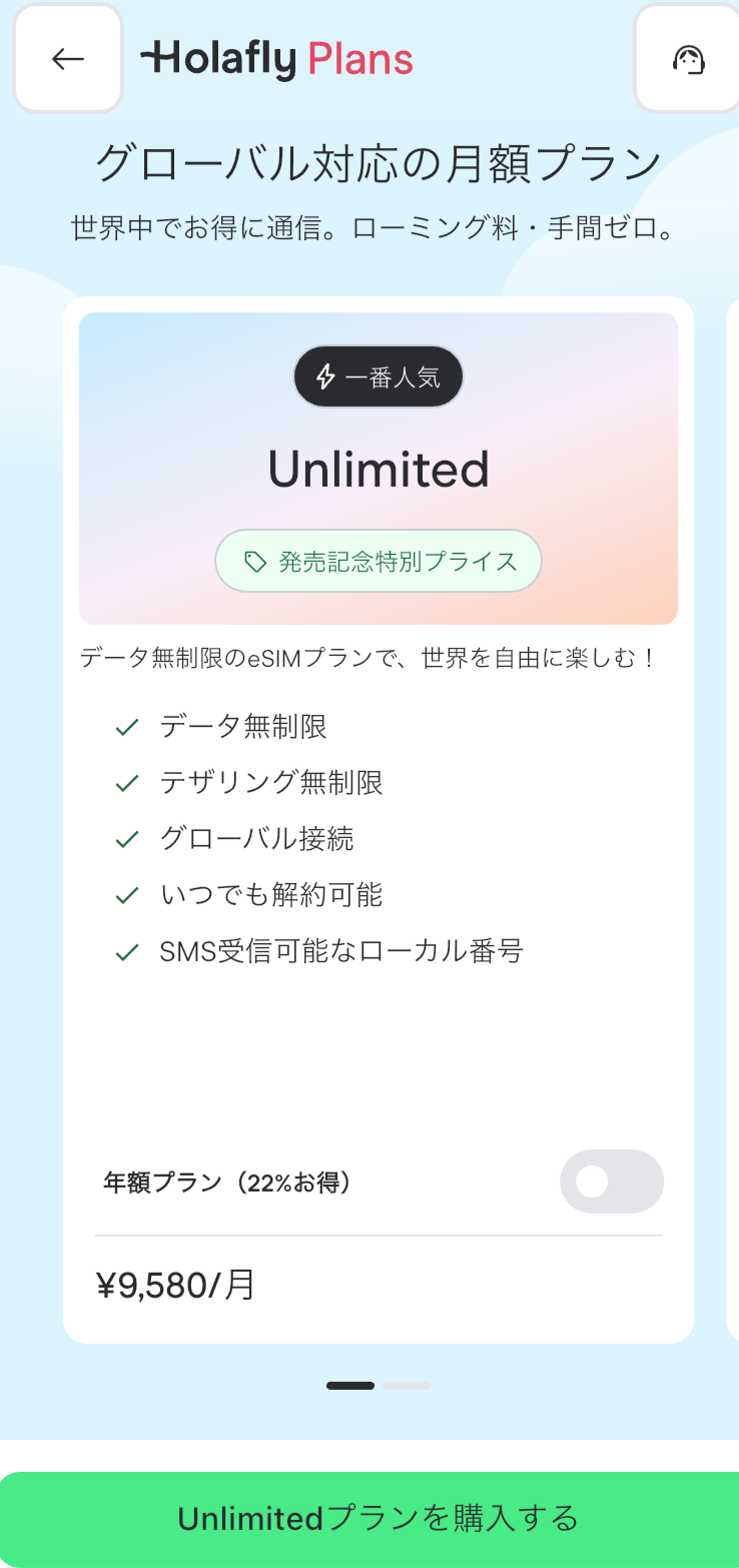 Holafly Plansのグローバル対応SIMサブスク「Unlimited」の画面。無制限データ・テザリングなどの特徴を表示。2026年2月時点の価格