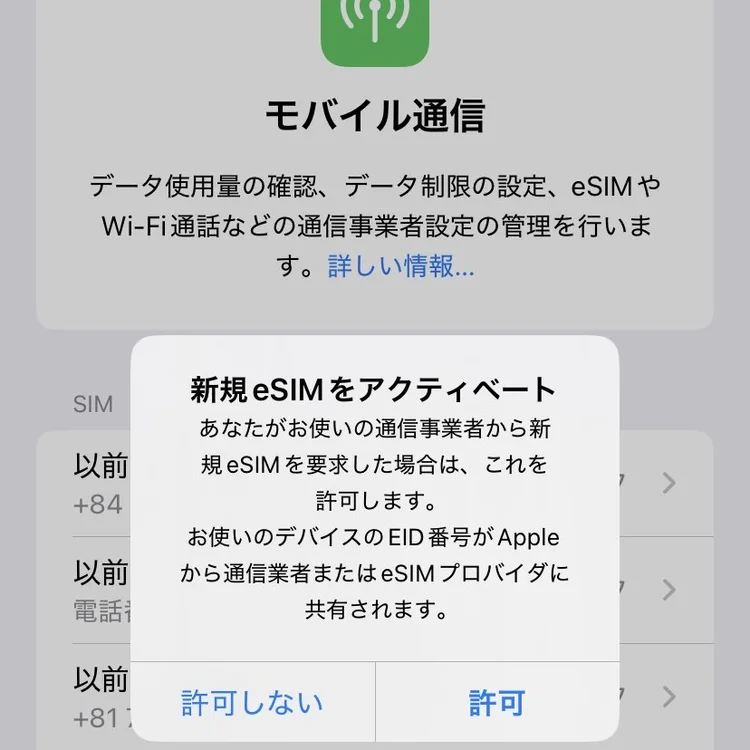 インストールに関する注意ダイアログの確認画面