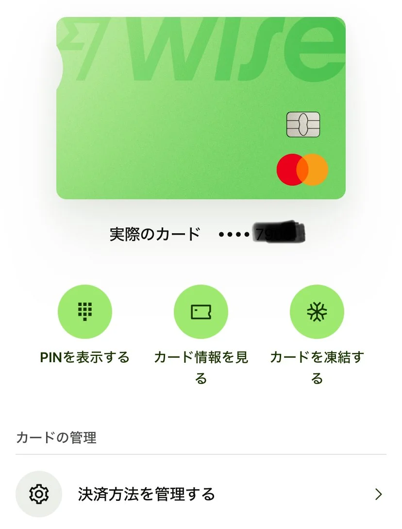 WiseアプリでWiseデビットカードの暗証番号（PIN）を確認する画面