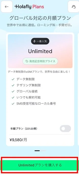 Holafly PlansのUnlimitedプラン画面（アプリ）。「Unlimitedプランを購入する」ボタンが表示されている。