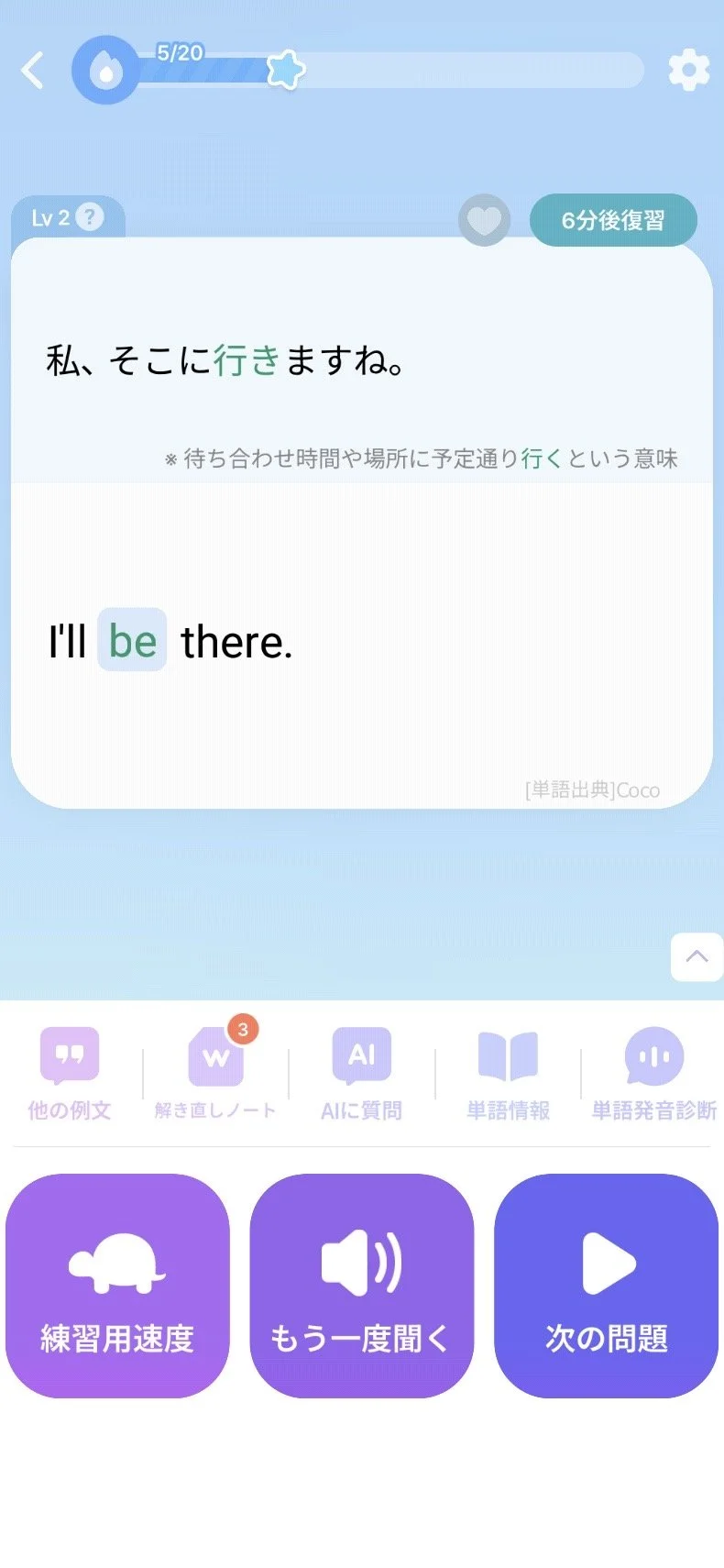 英語学習アプリEPOPの単語学習画面。例文と日本語訳と解説を確認しながら学習できる。