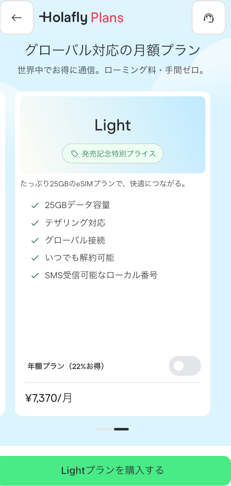 Holafly Plansのグローバル対応eSIMサブスク「Lightプラン」の画面。 25GBデータ・テザリング対応などの特徴を表示。2026年2月時点の価格