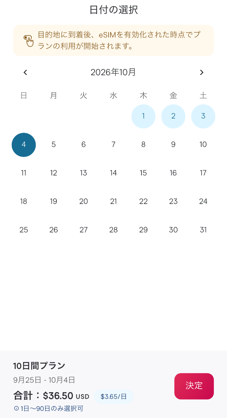 HolaflyベトナムeSIMの利用日数を10日間に設定した画面