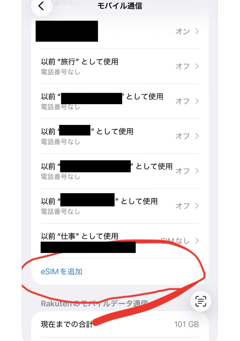 iPhoneのモバイル通信画面でeSIMを追加する設定画面