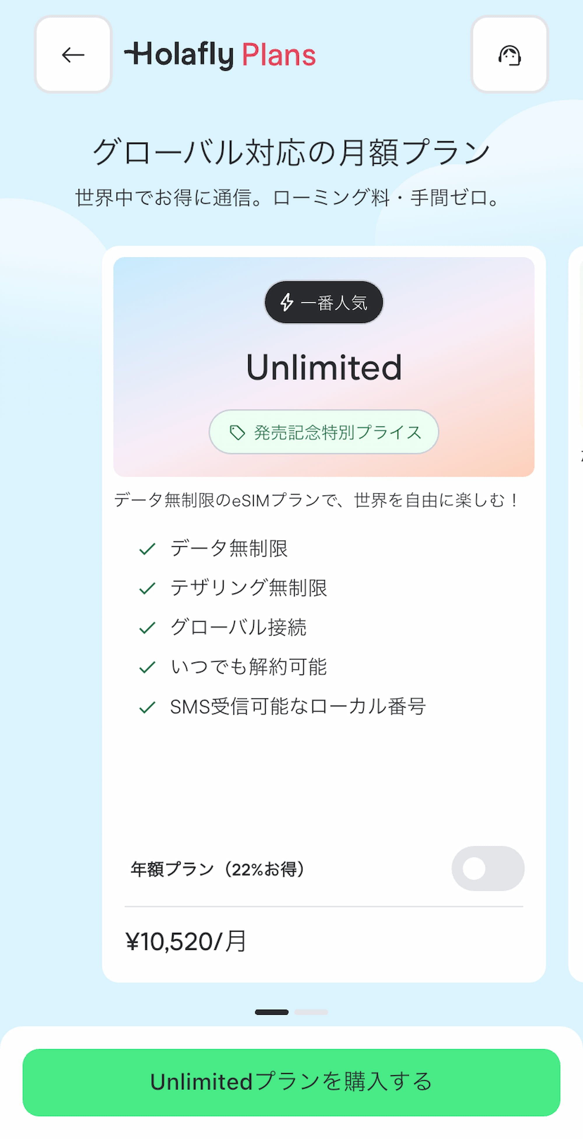 Holafly Plans「Unlimited」グローバル対応eSIMサブスクの画面。無制限データ・テザリングなどの特徴を表示。2026年4月時点の価格