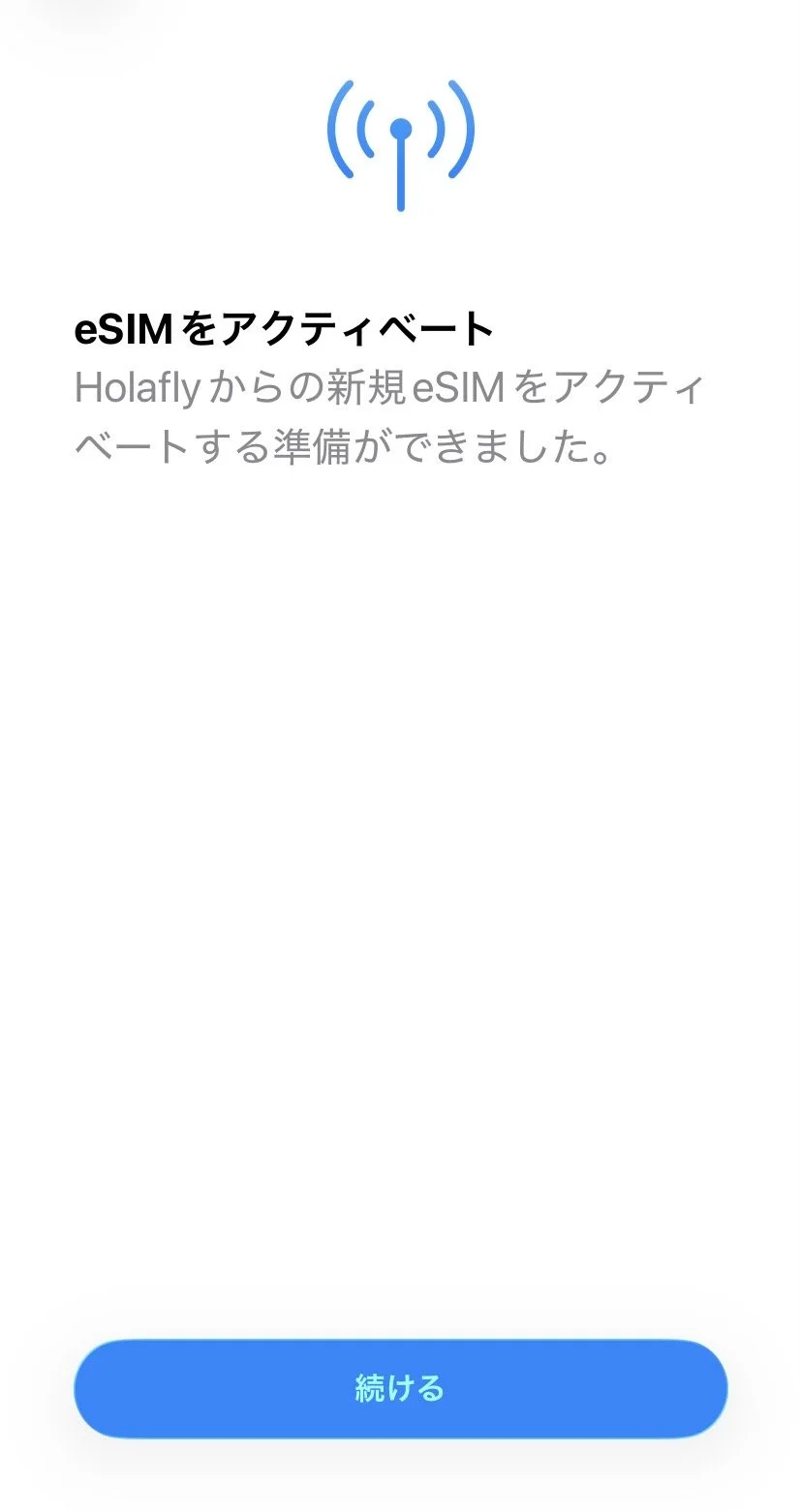 iPhoneでHolafly eSIMをアクティベートする画面