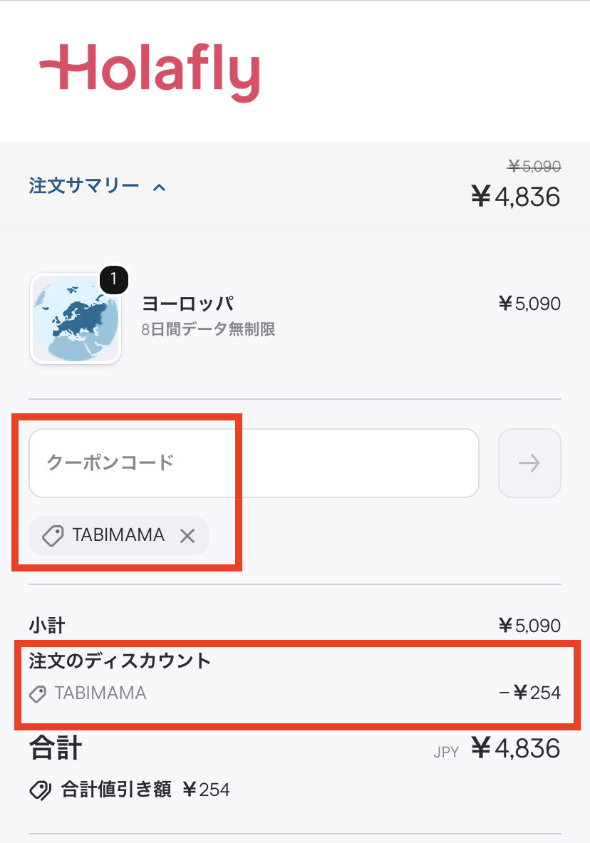 Holafly eSIM購入画面でクーポンTABIMAMAの5%割引が適用された表示