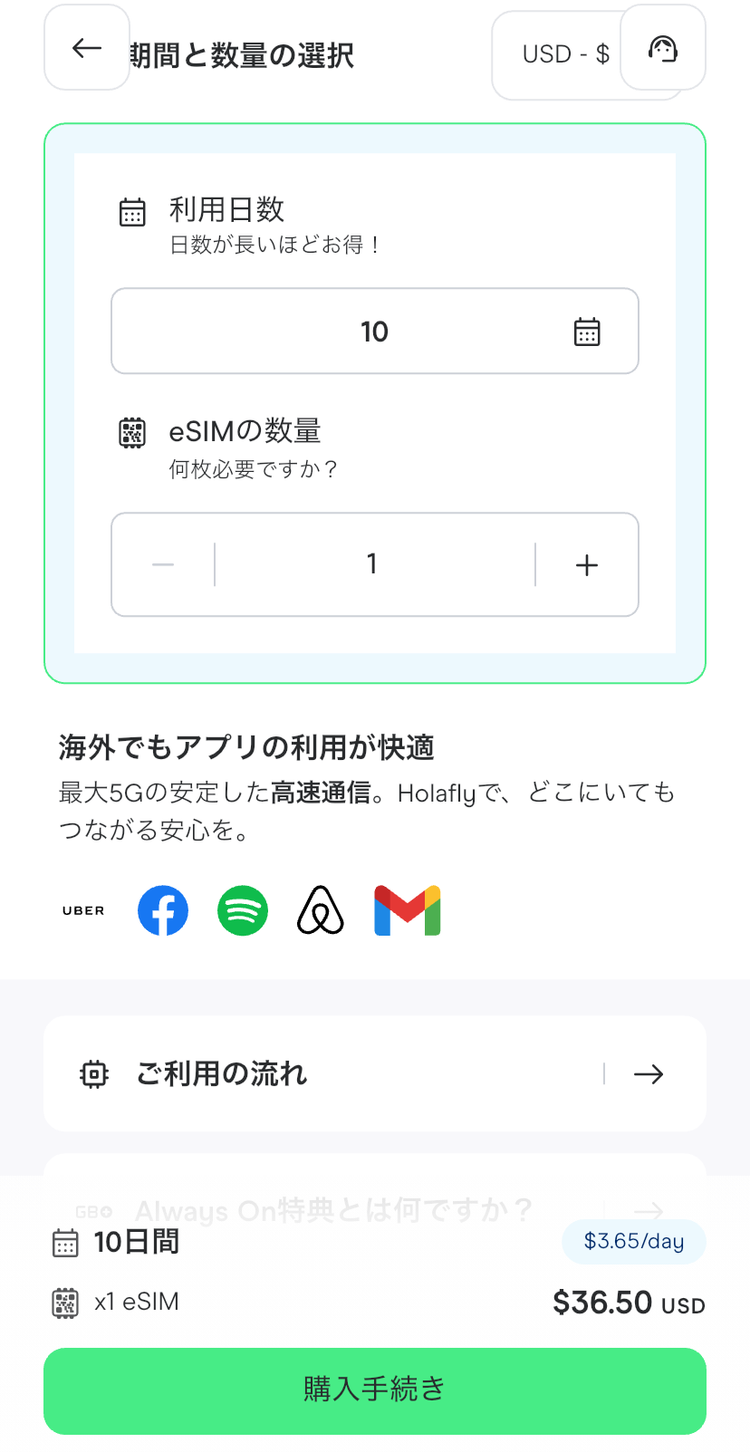 HolaflyベトナムeSIMの利用日数とeSIMの数量を選択する画面