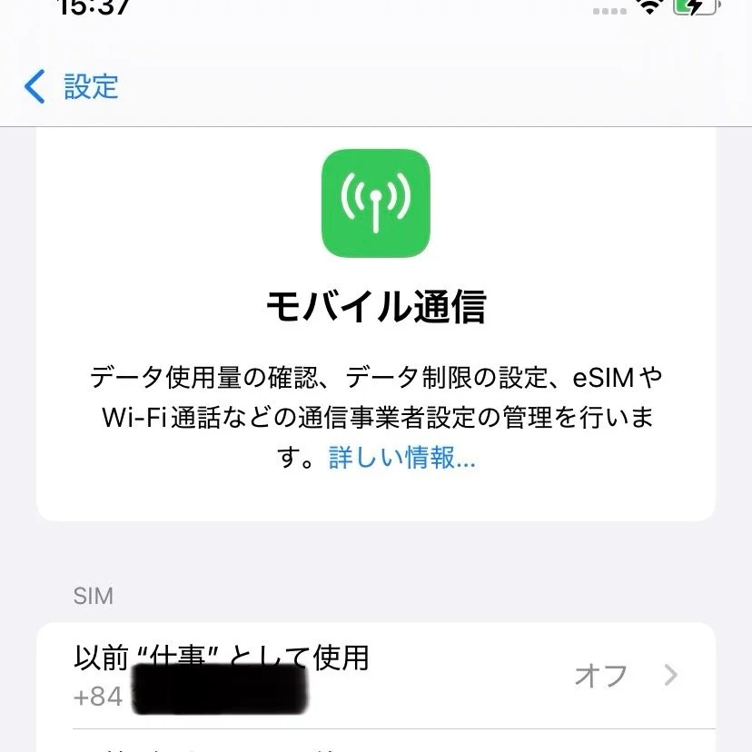 Screenshot of a smartphone settings page in Japanese, showing mobile data management options, including data usage, data restrictions, eSIM, and Wi-Fi calls.