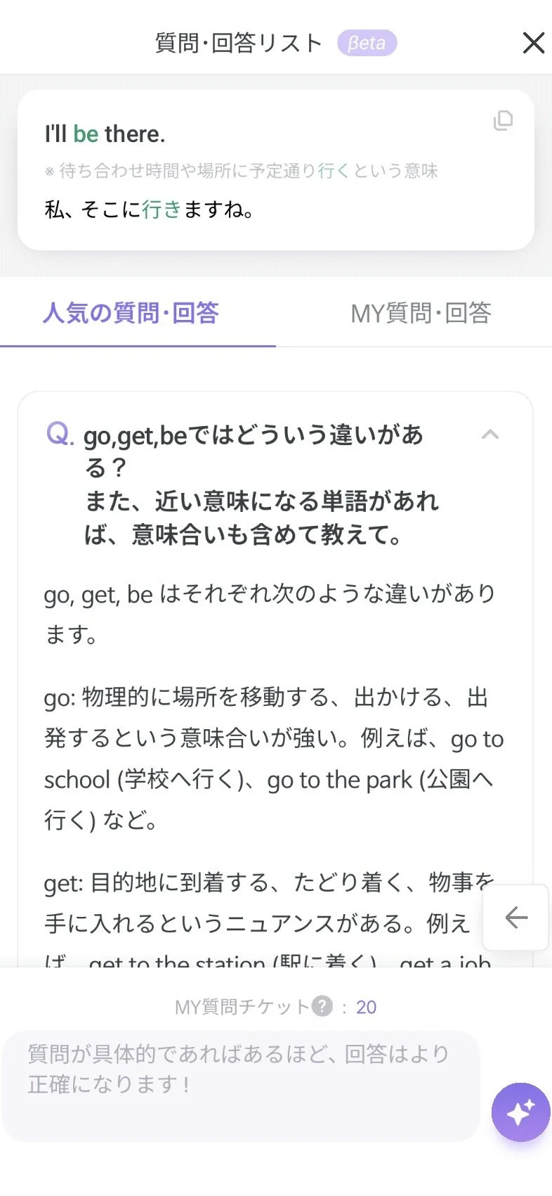 英語学習アプリEPOPで go / get / beの違いをAIに質問している画面