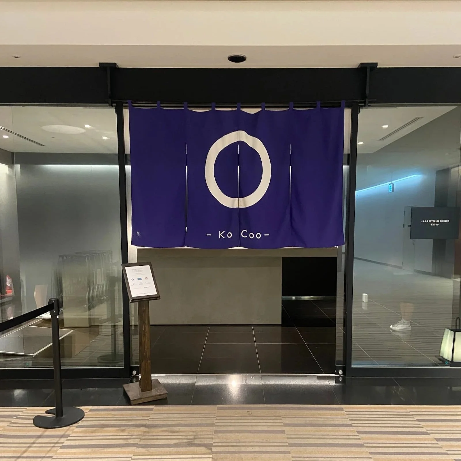 成田空港第2ターミナルのプライオリティ・パス対応ラウンジ「虚空 – KoCoo –」の入口