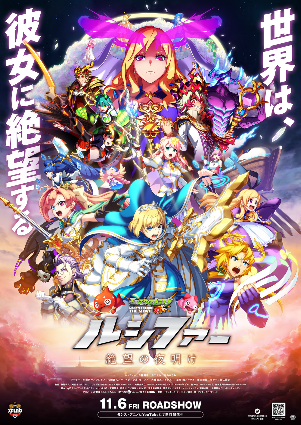 3d 劇場版モンスト ルシファー 絶望の夜明け 3dcg制作 2dアニメーション Spine 制作 イラスト制作なら株式会社artner