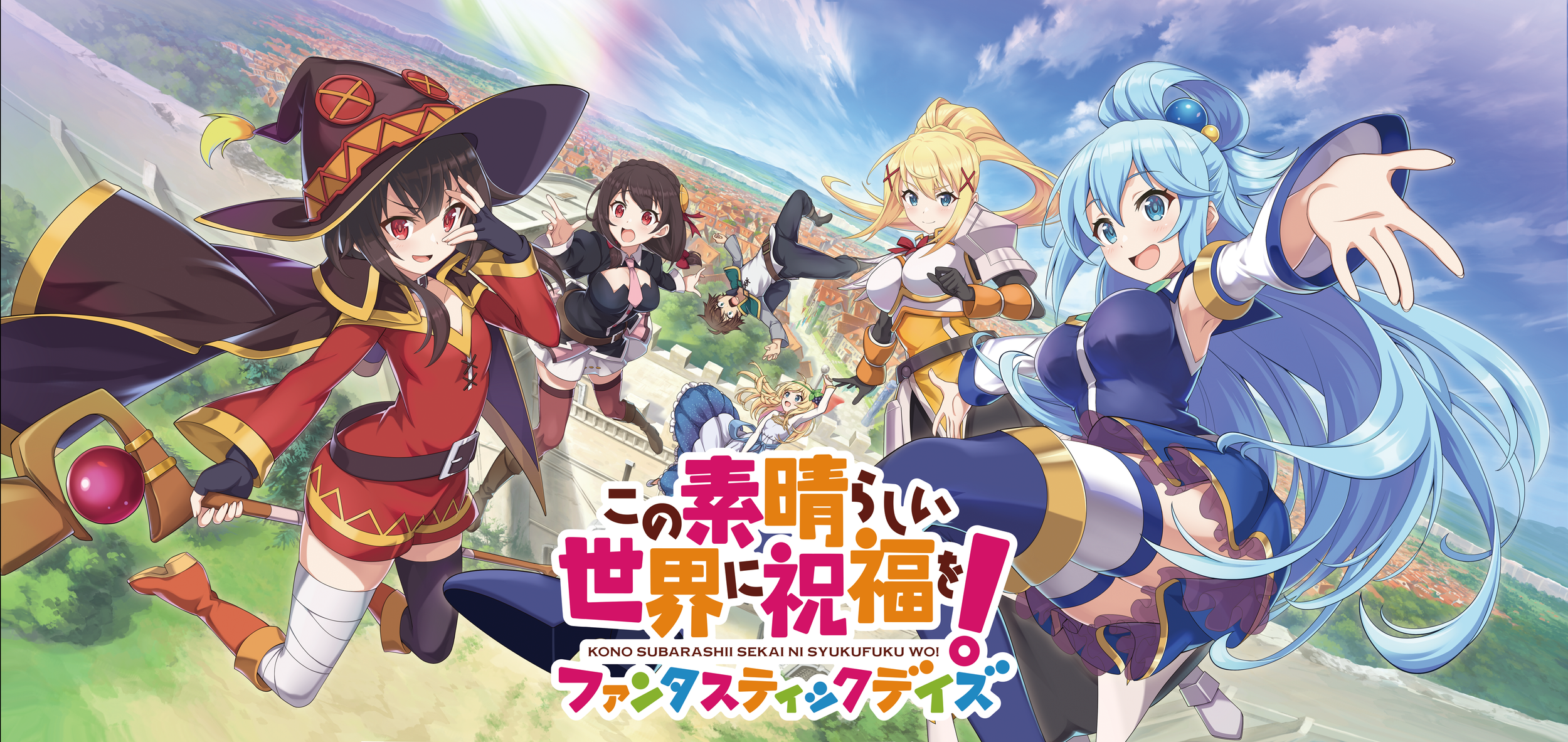 この素晴らしい世界に祝福を！ファンタスティックデイズ　複製原画 2D】 この素晴らしい世界に祝福を！ファンタスティックデイズ — 3DCG