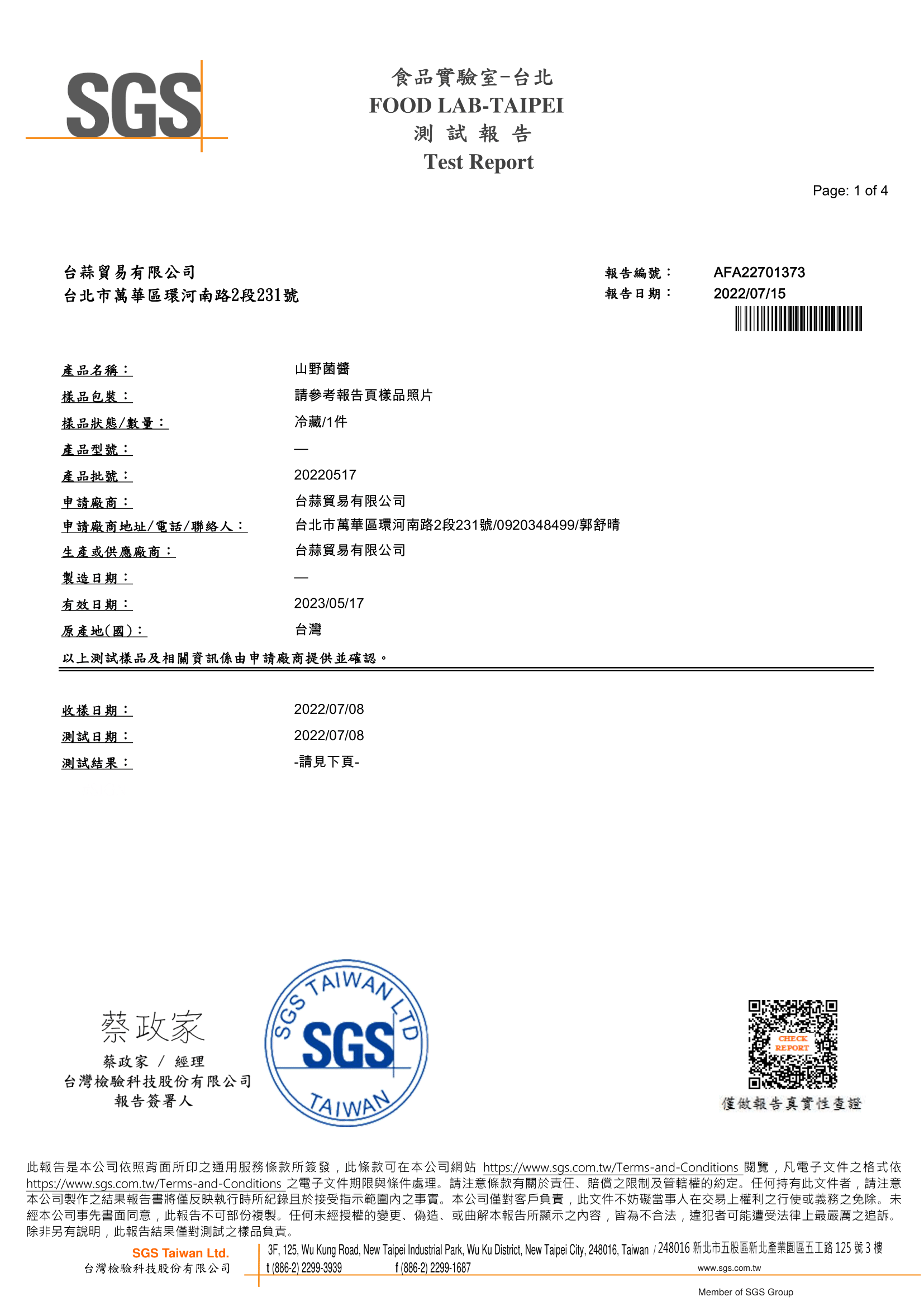 SGS防腐劑測試報告_1110715-1.png