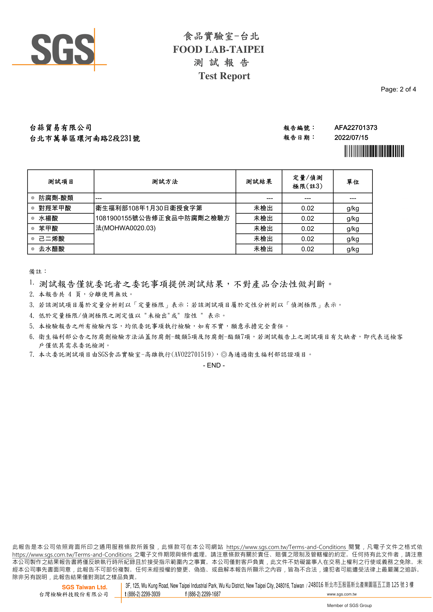 SGS防腐劑測試報告_1110715-2.png