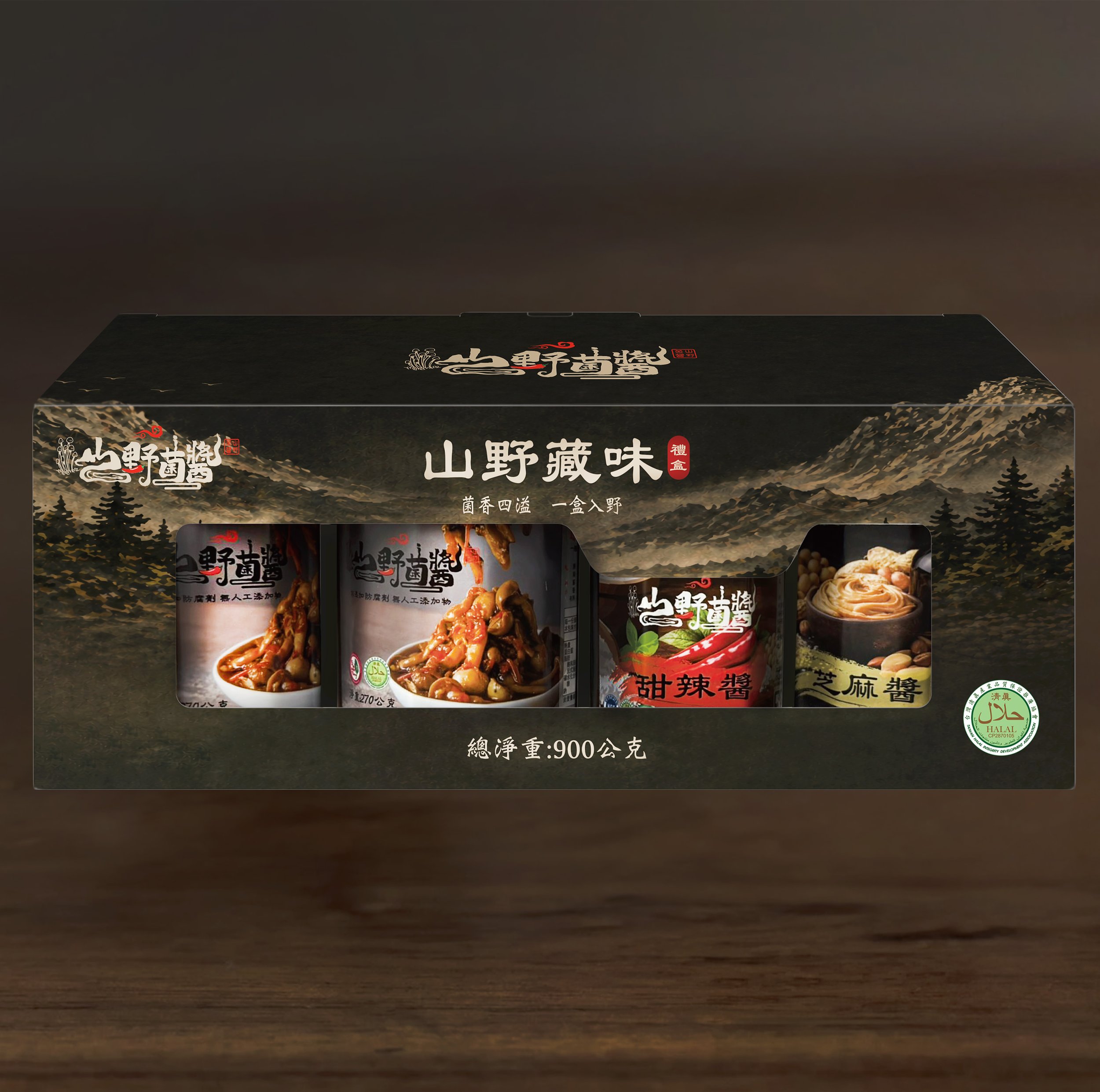 山野菌醬 山野藏味禮盒