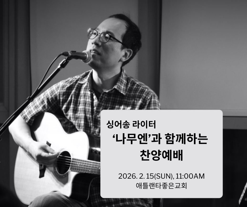 나무엔과 함께하는 찬양예배