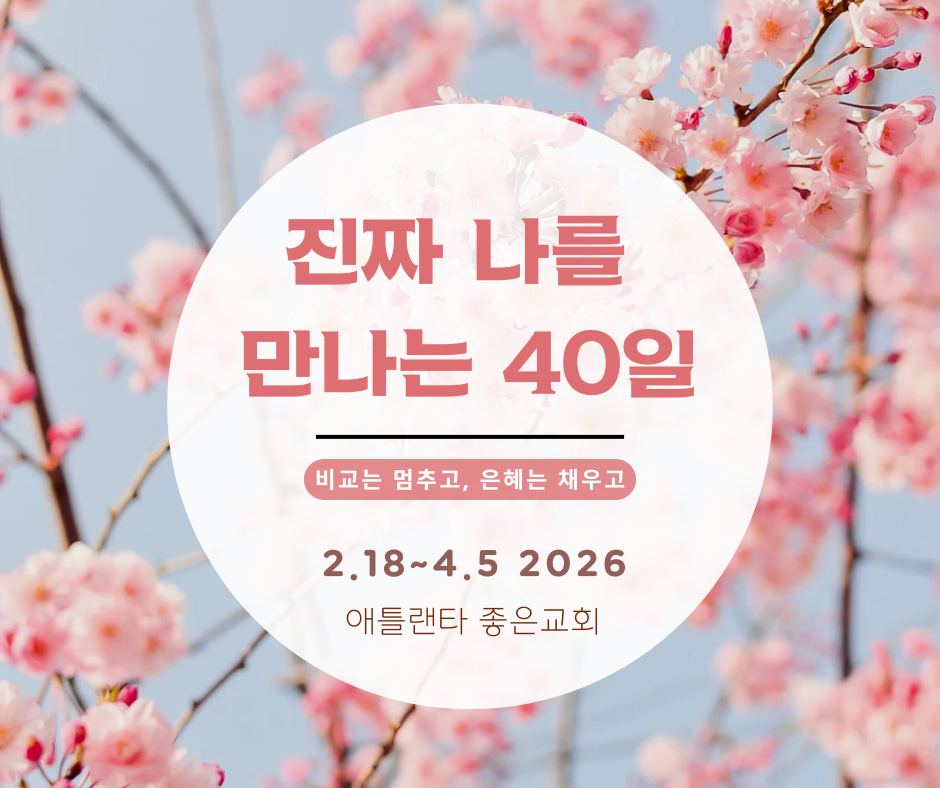 진짜 나를 만나는 40일