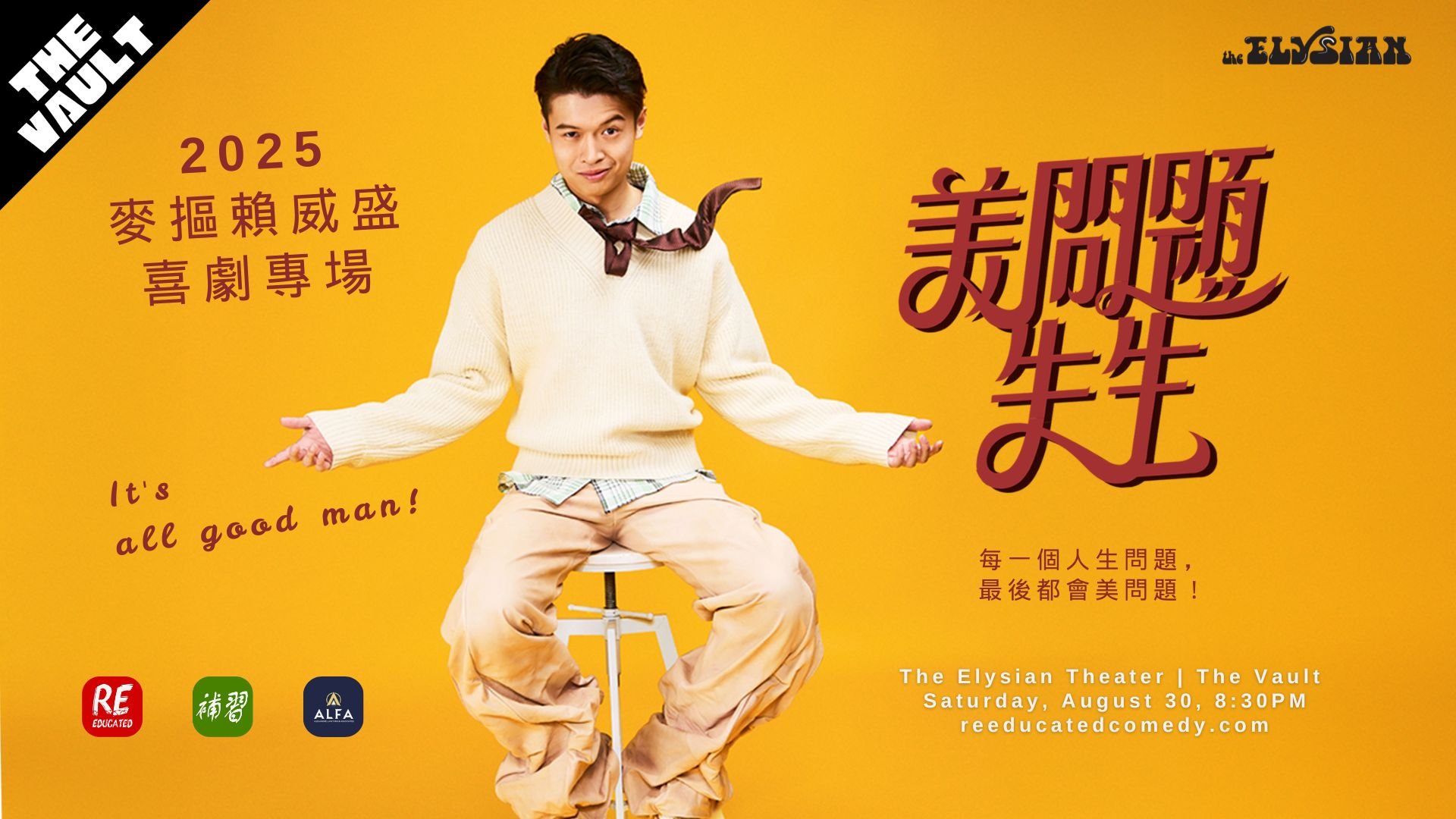 It’s All Good Man! — A Stand-Up Comedy Show by Wei-Sheng (The Vault)