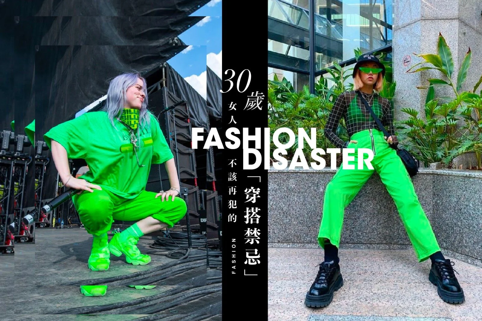 知性 30 從穿搭開始 | 那些年我們很愛的單品，把它收起來放衣櫃吧！