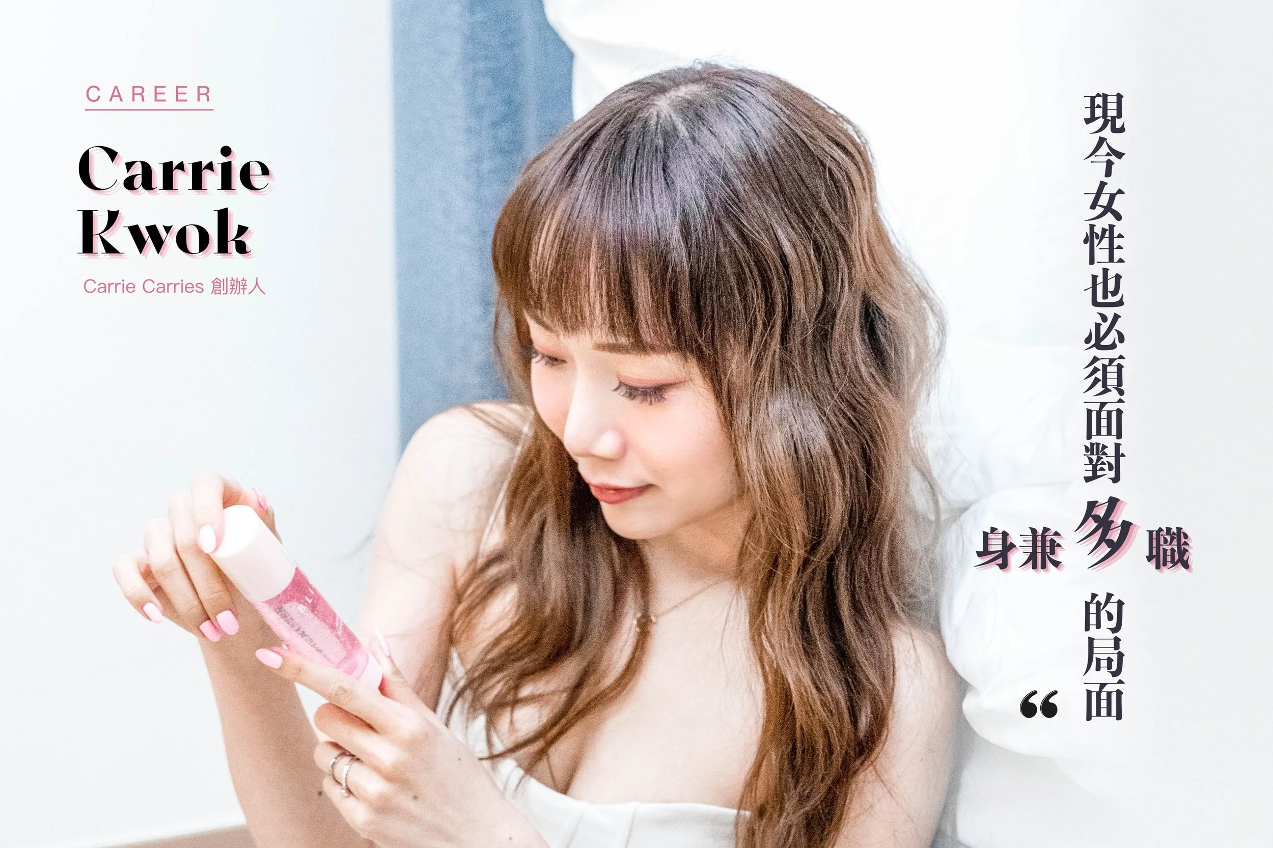 擺脫傳統一式一樣的推廣策略 Carrie Carries 聯乘插畫家為品牌達到最強宣傳效果