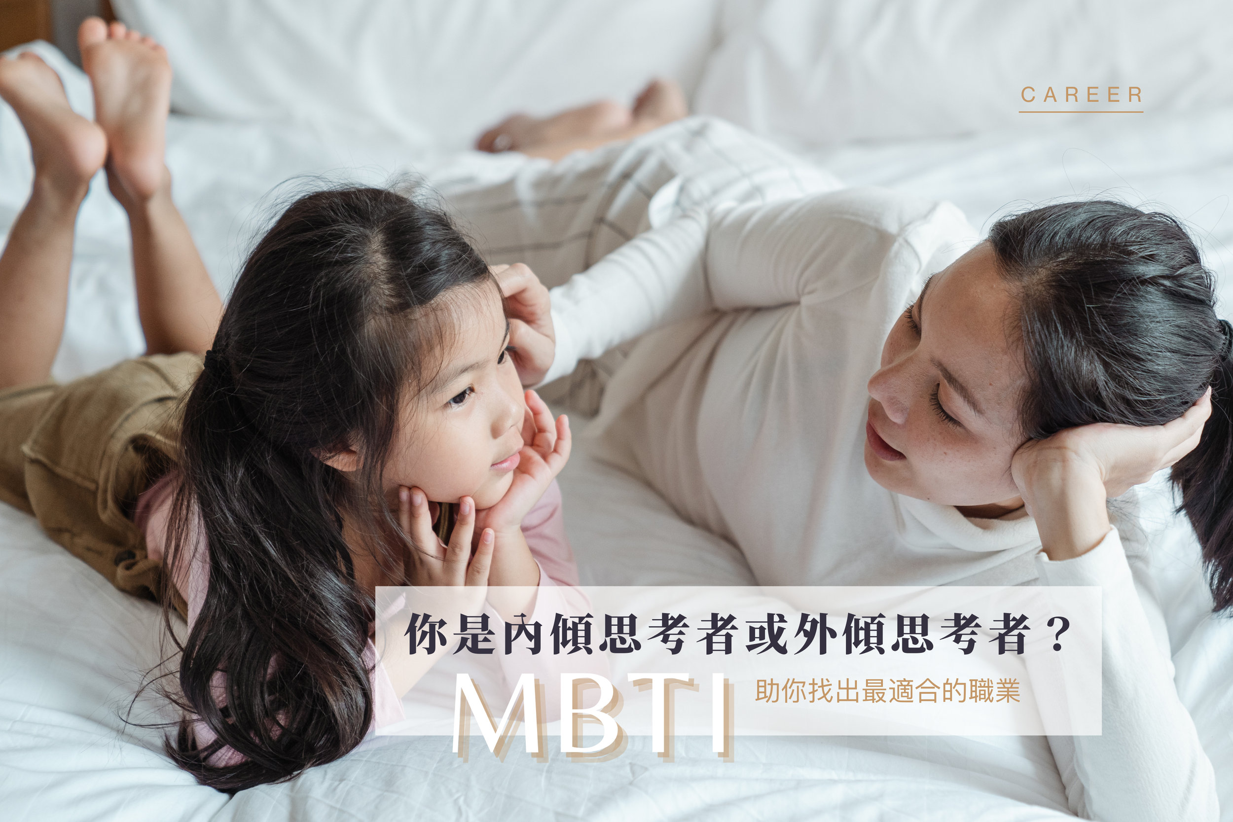 你是內傾思考者或是外傾思考者？MBTI測試助你找出最適合的職業！