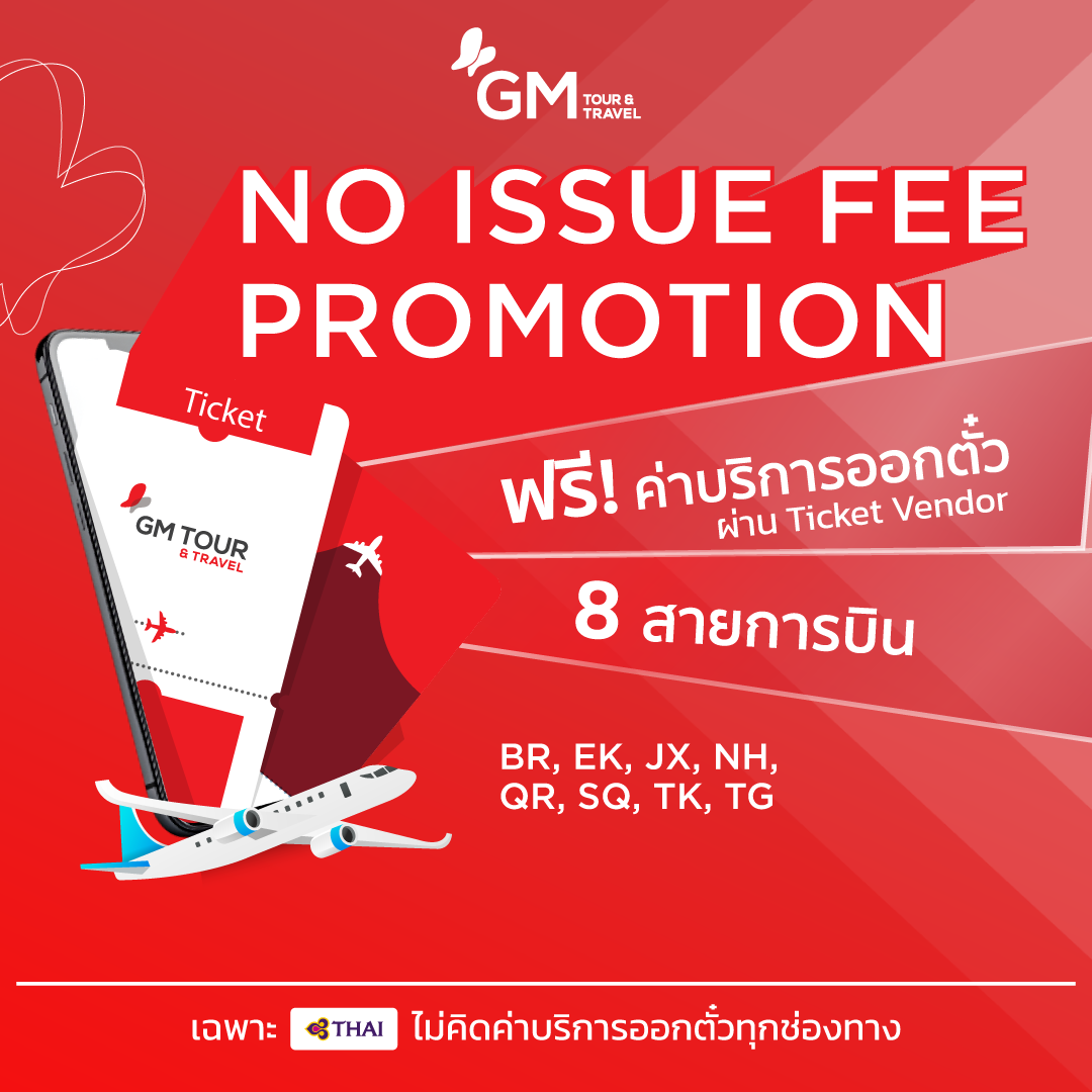 Group Ticket Promotion