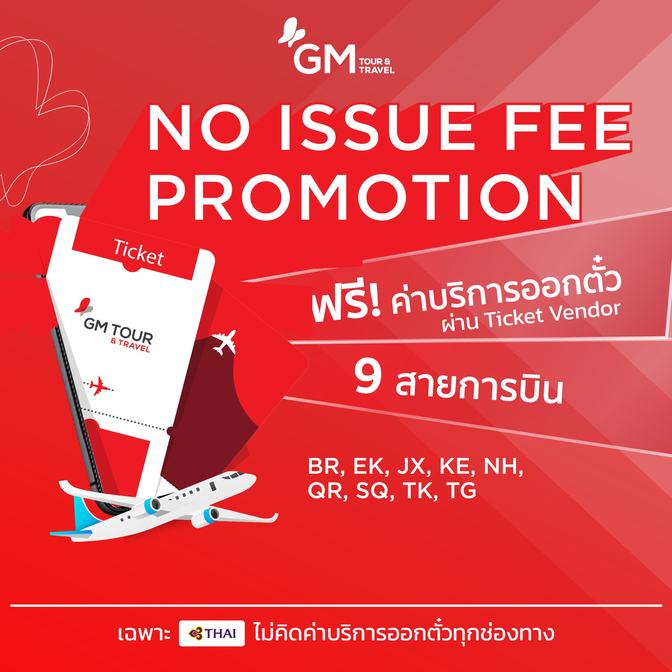 Group Ticket Promotion