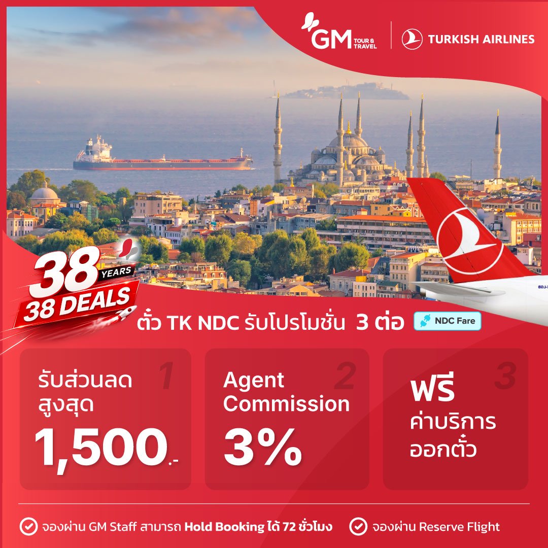 Turkish Airlines(TK) - Promotion