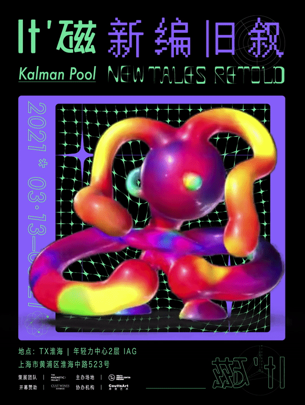 新编旧叙 动态海报.gif