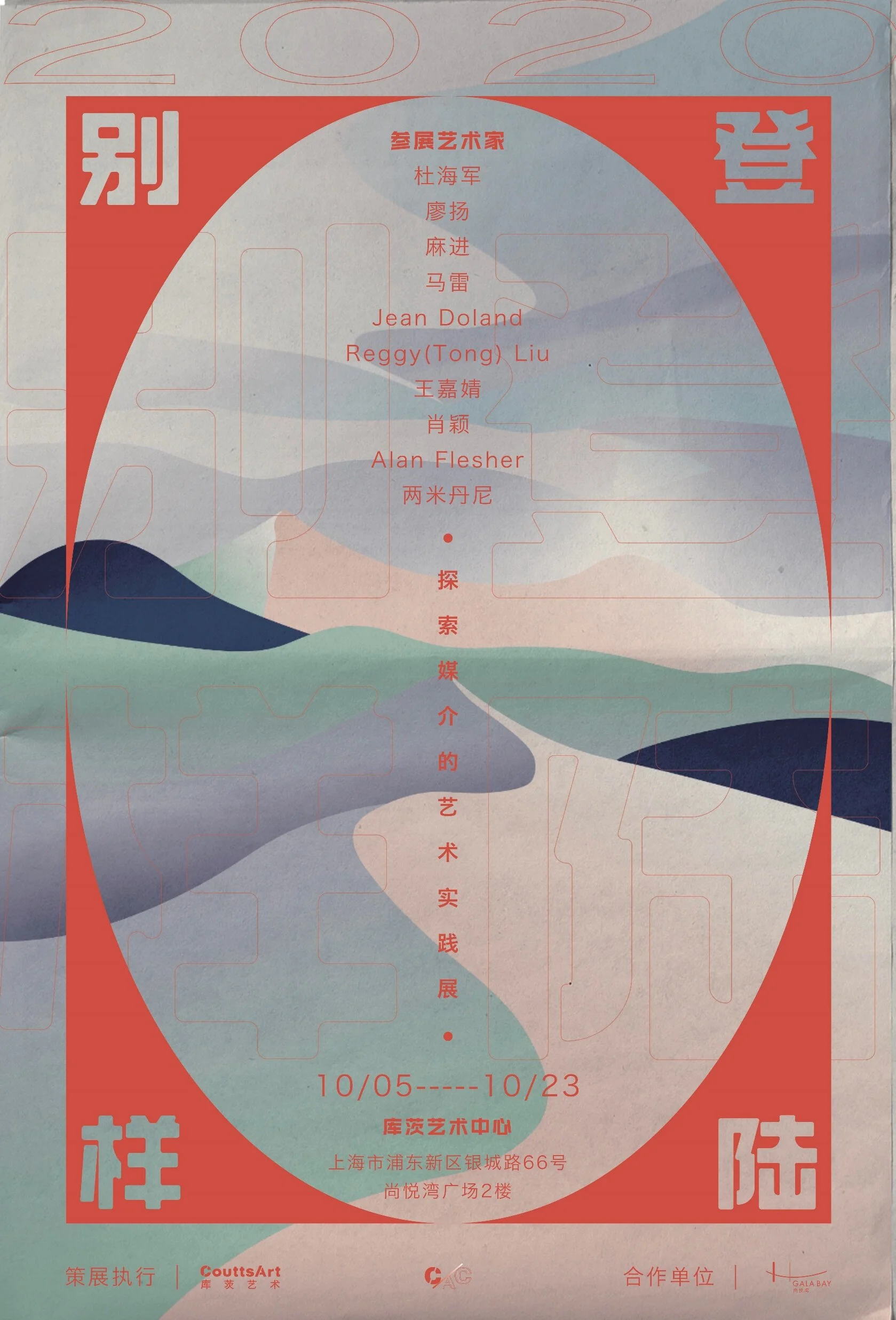 别样登陆 海报.jpeg