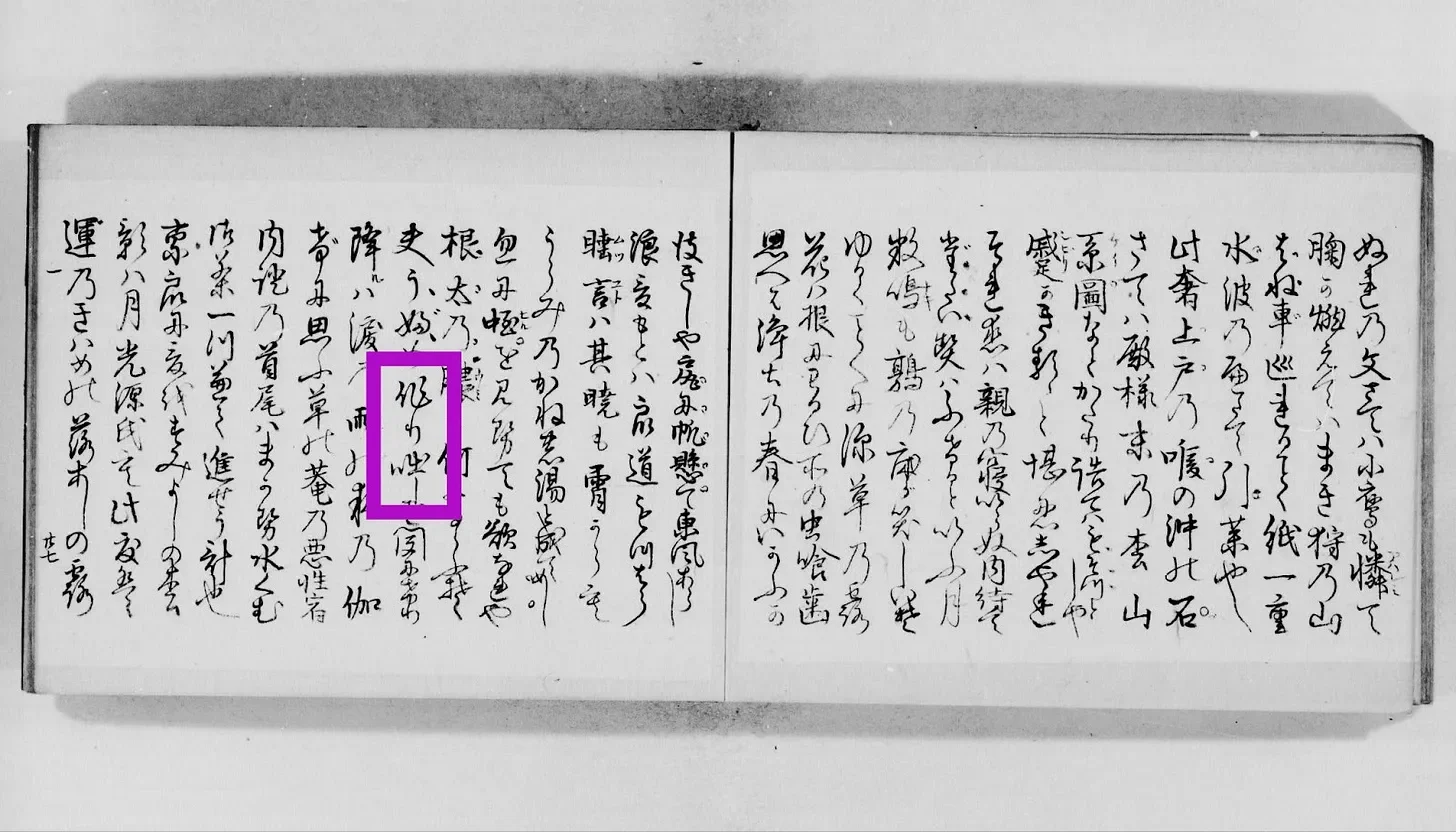 Open notebook with Japanese handwritten script, highlighted text in purple box