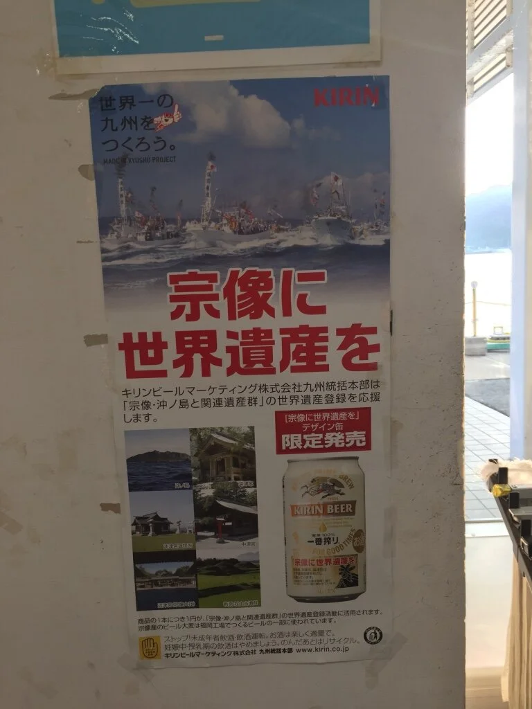 A Japanese poster promoting Kirin beer, featuring a landscape with ships, a can of Kirin beer, and several images of heritage sites in Japan.