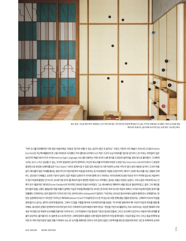 엘르데코_크리스틴선킴의 집_06.jpg