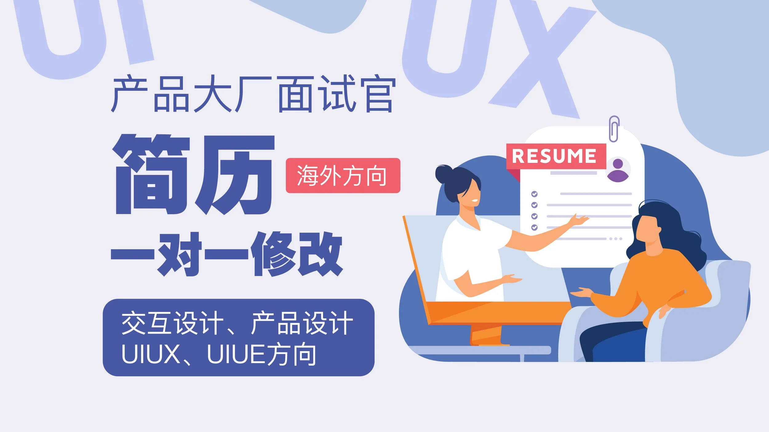 简历一对一优化