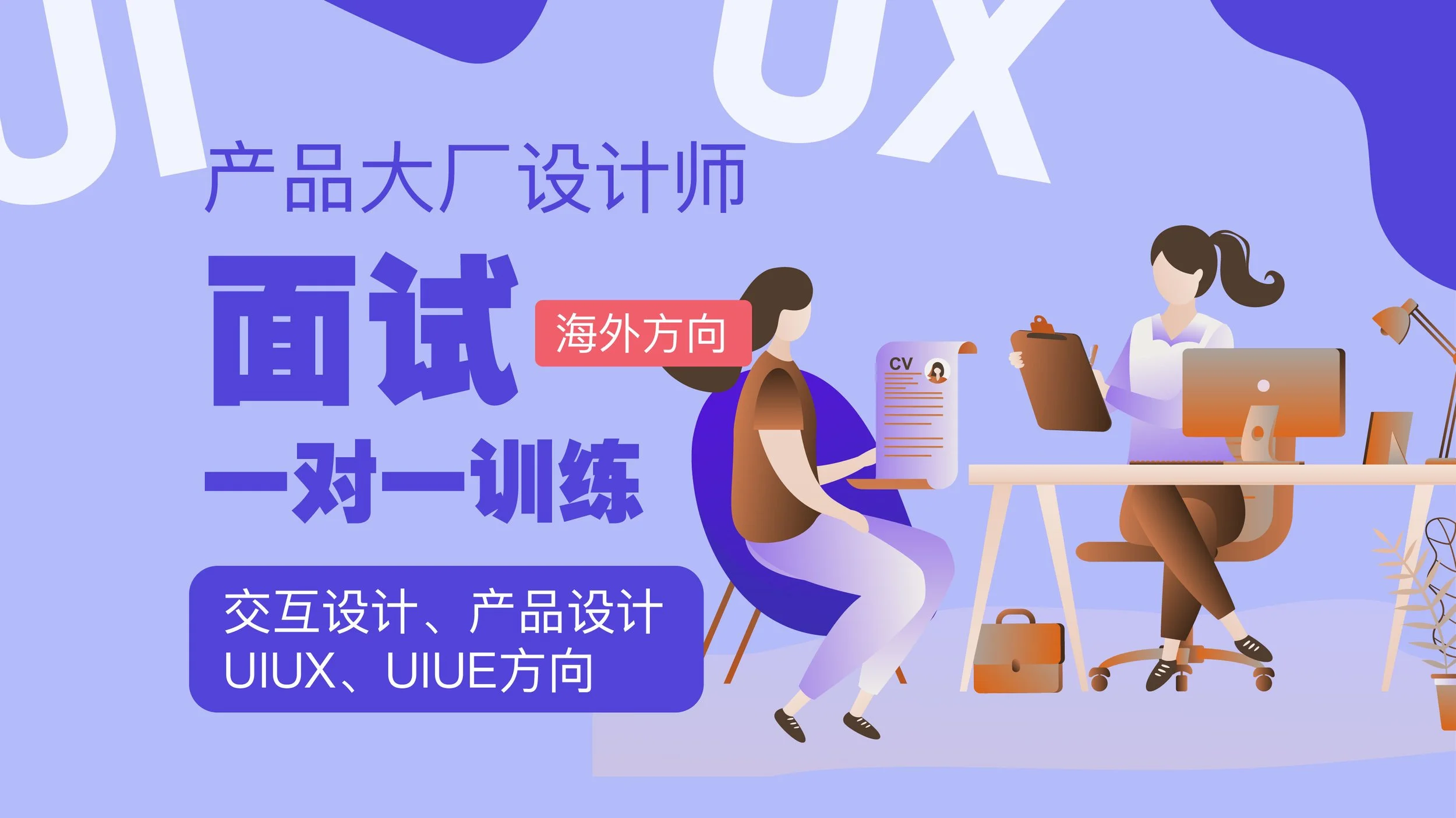 面试一对一模拟