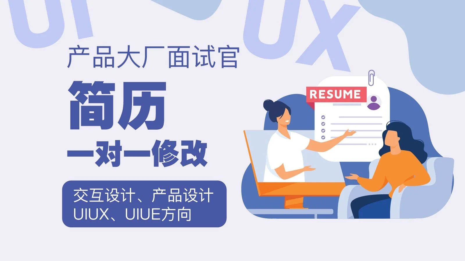 大厂简历一对一优化