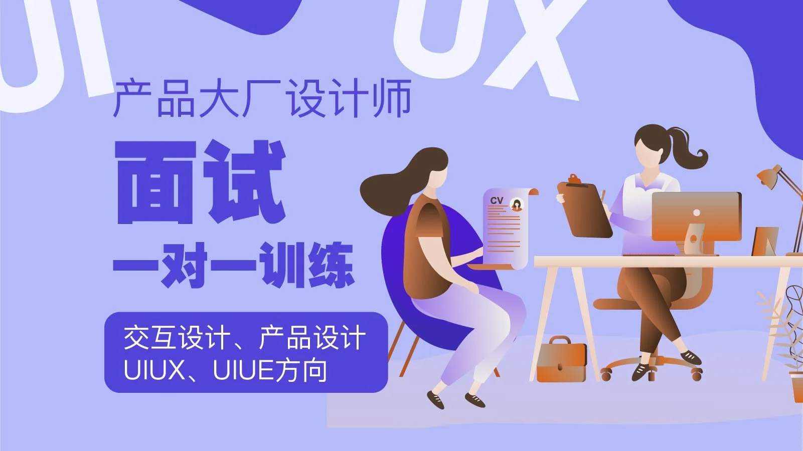 大厂面试一对一模拟训练
