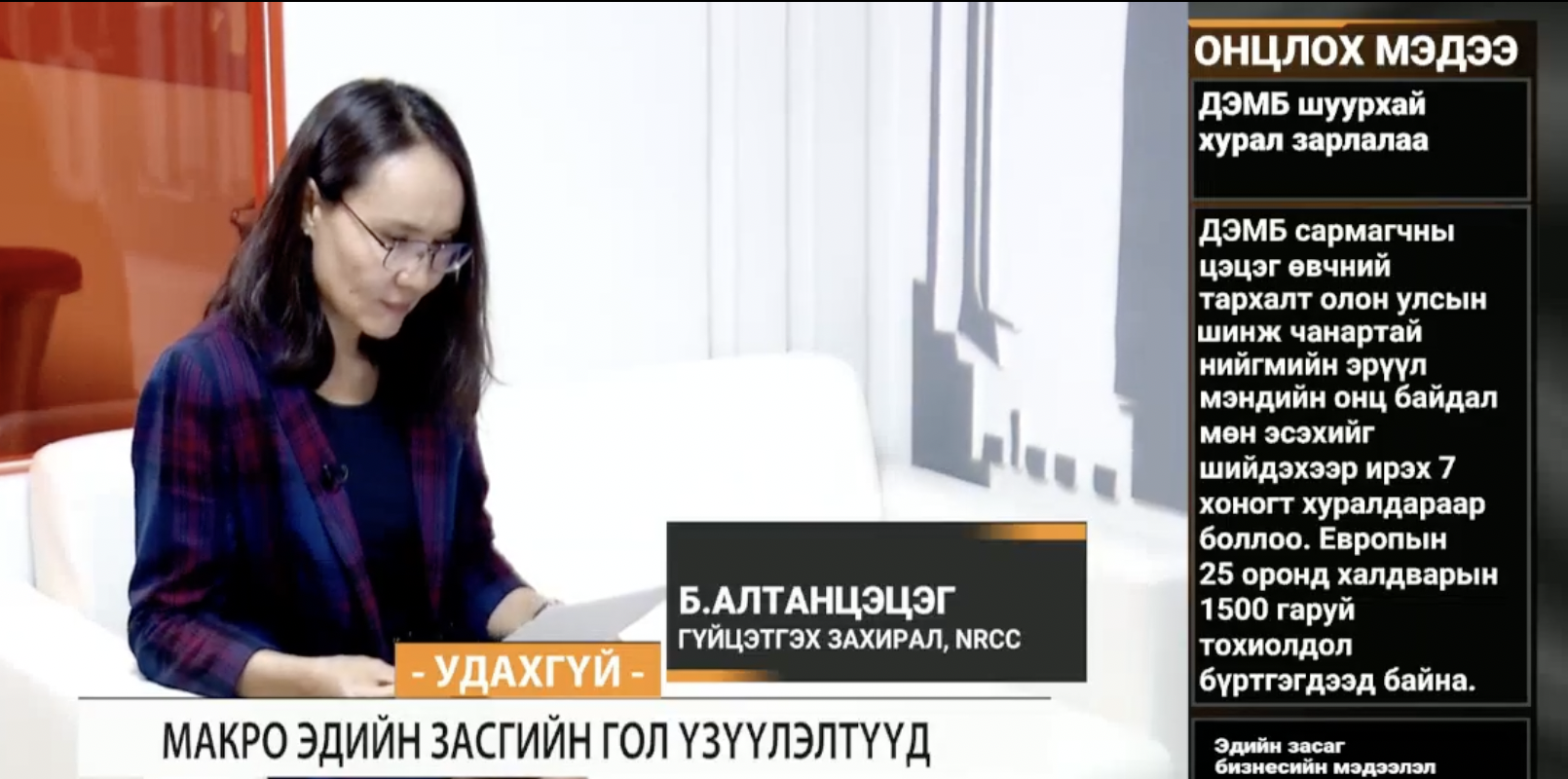 Эн Ар Си Си мэдээгээр