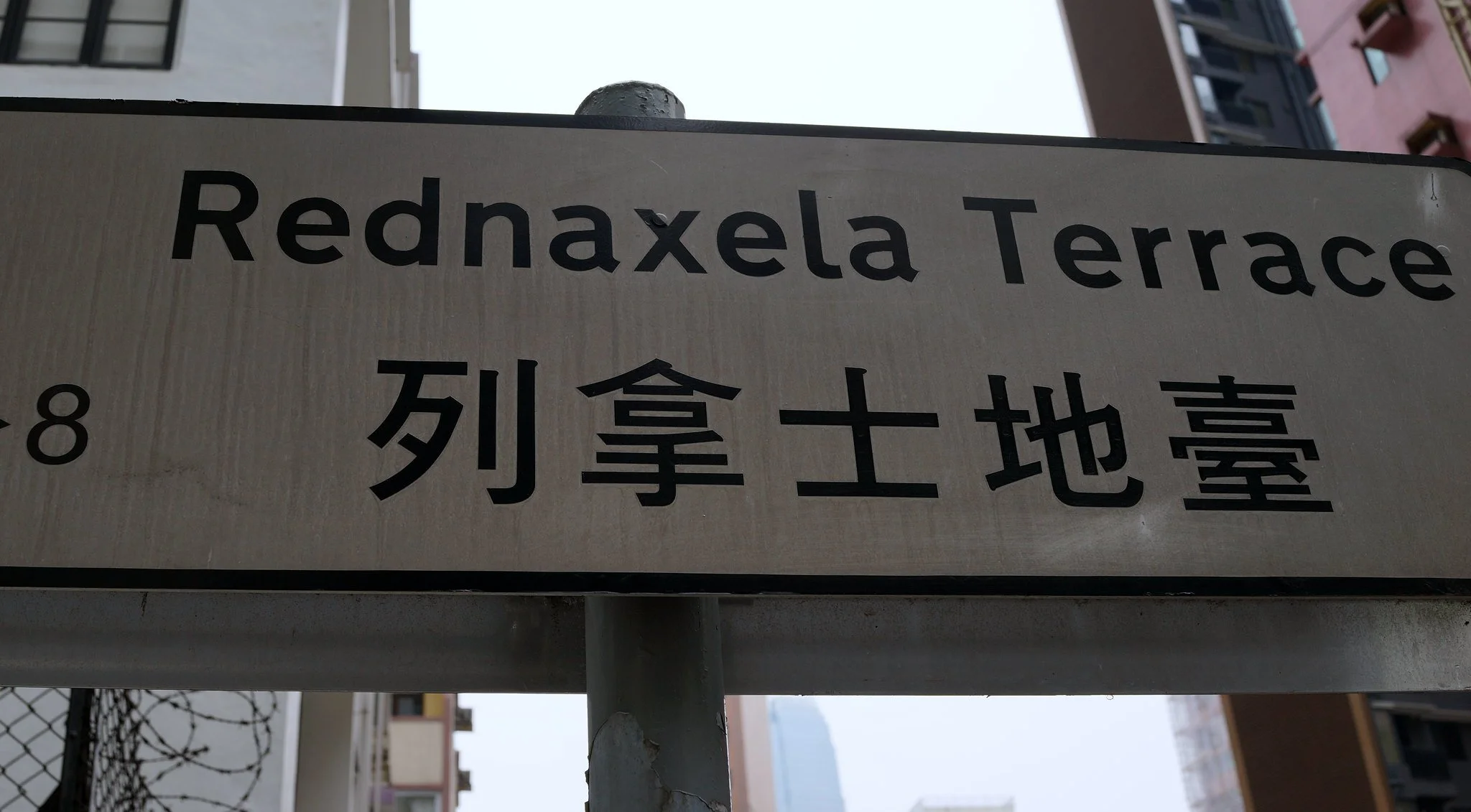 Photo of the day No. 45 - Rednaxela Terrace Hong Kong