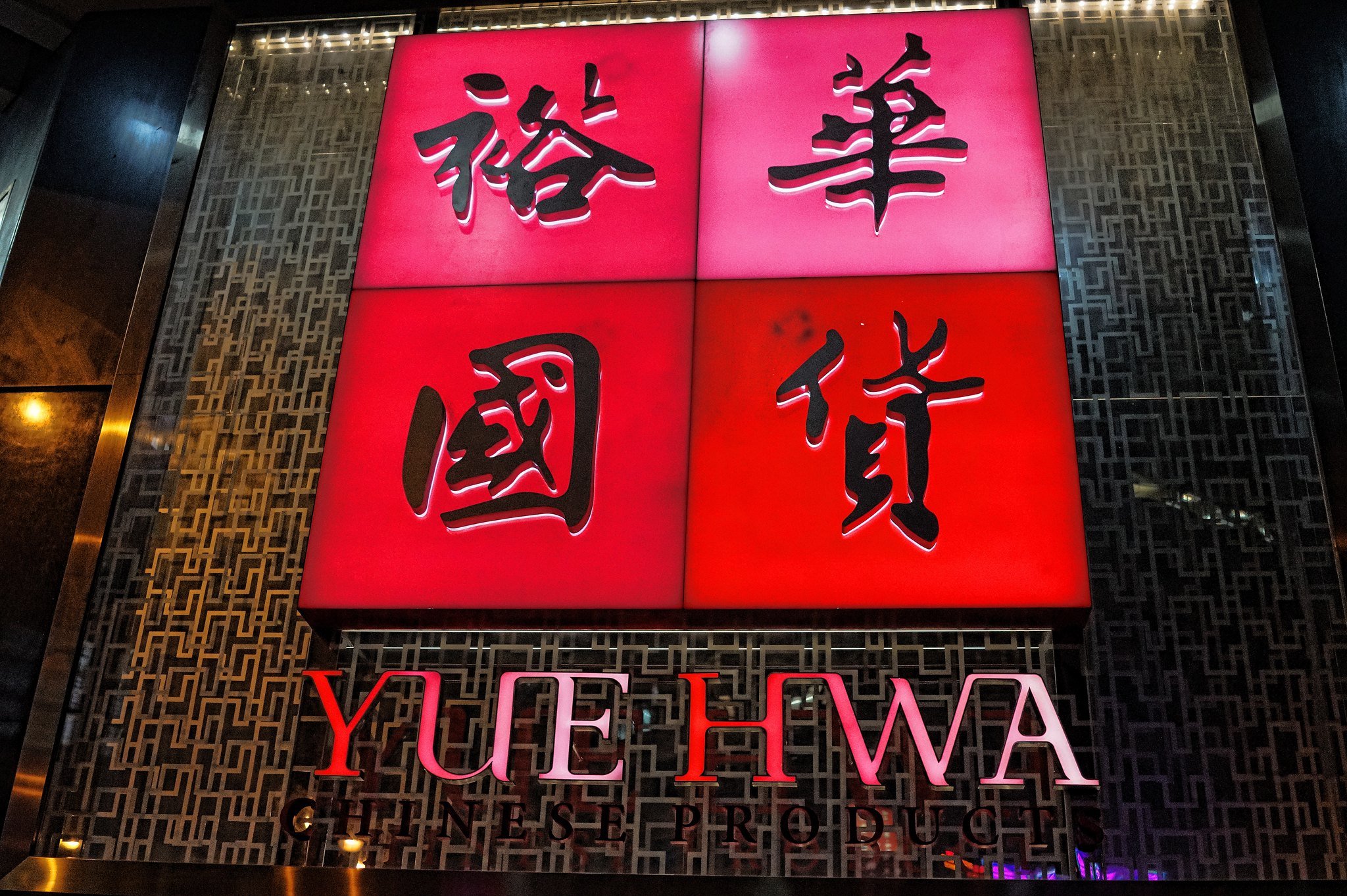 The Yue Hwa Emporium Hong Kong - How To Get To Guide