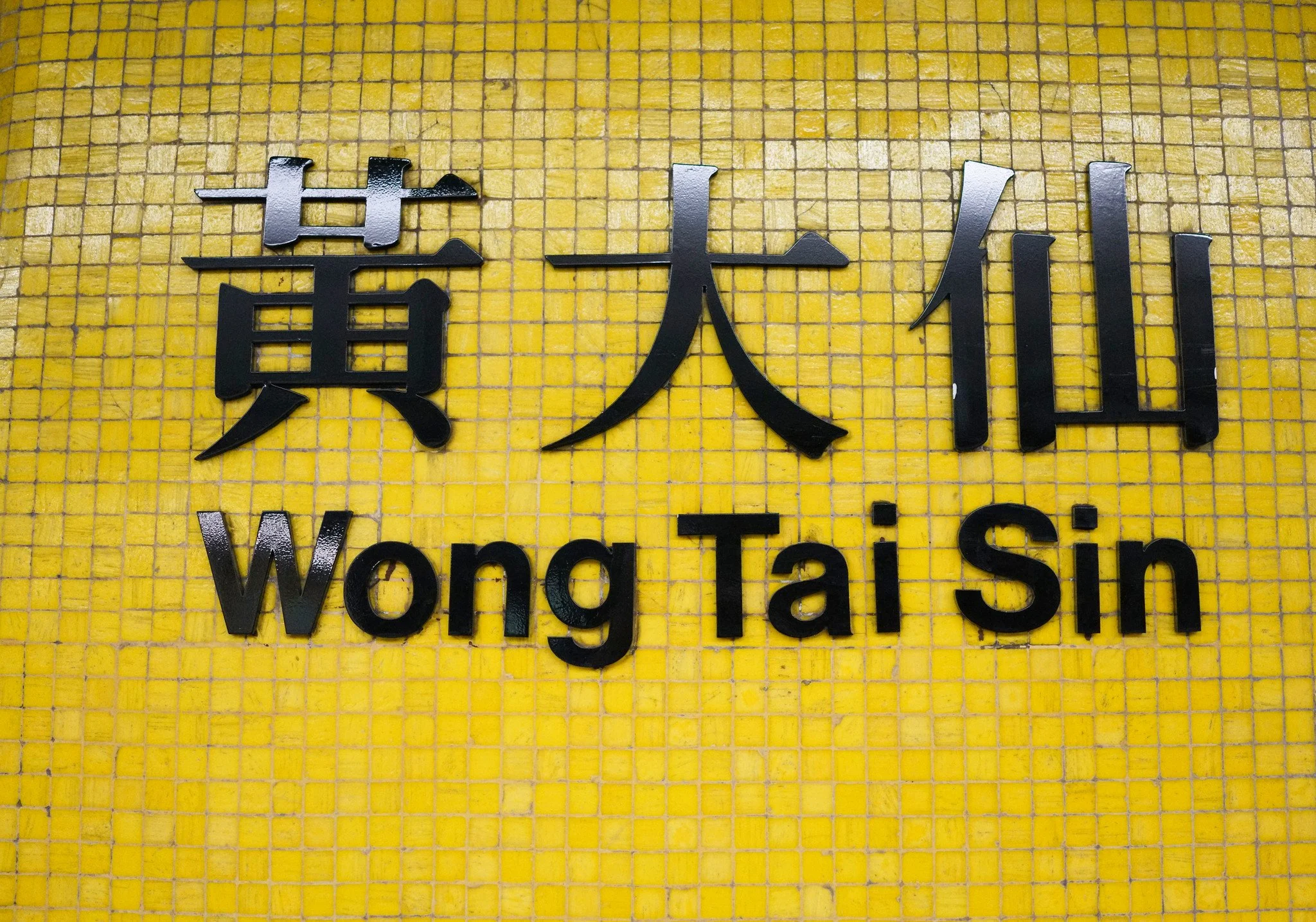 MTR Signs HKU MTR Station and Mosaic Stories Hong Kong