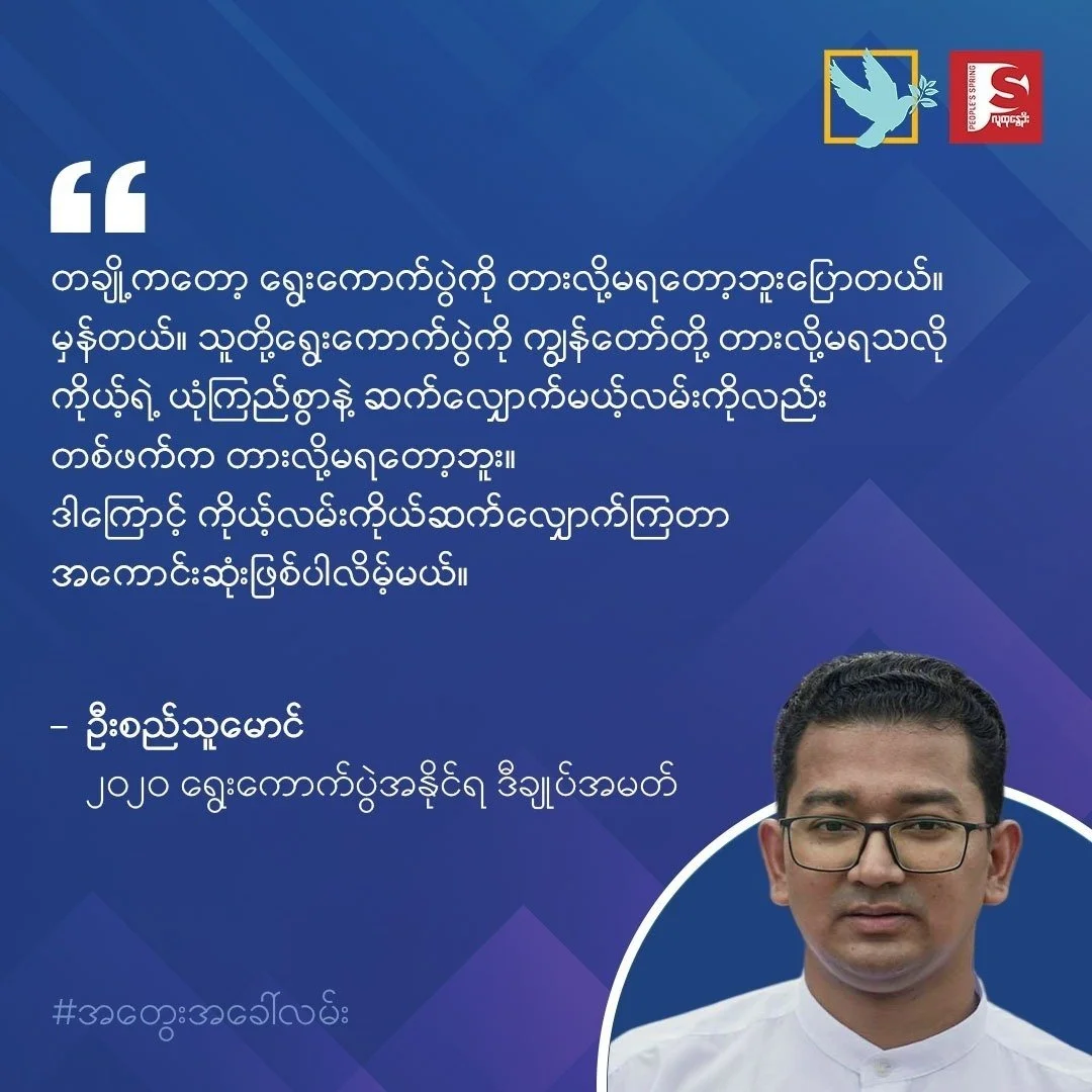 “Holding an Election in Phases Is an Admission”: A People’s Perspective on Myanmar’s Political Reality