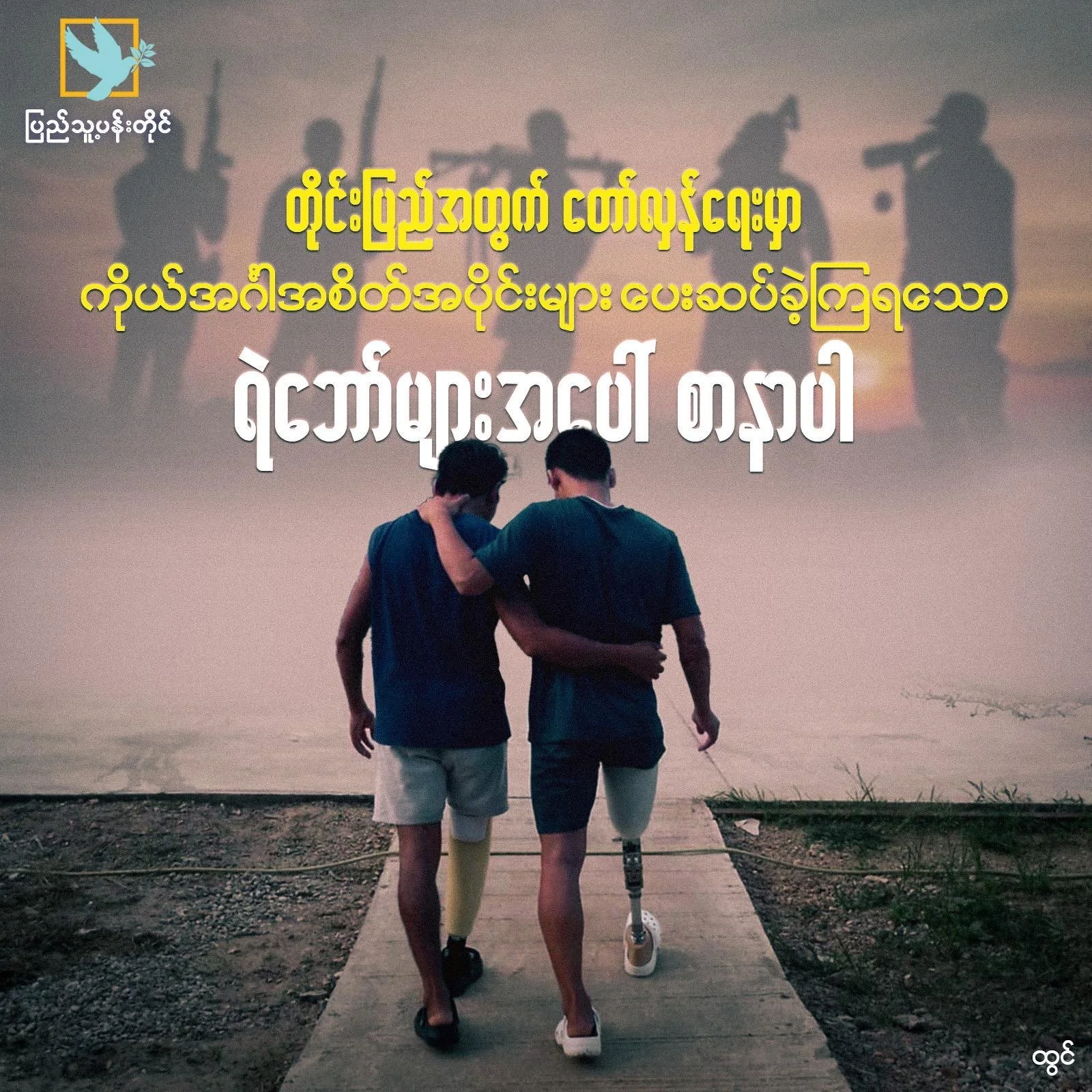 Have Empathy for the Comrades Who Sacrificed Their Limbs for the Country