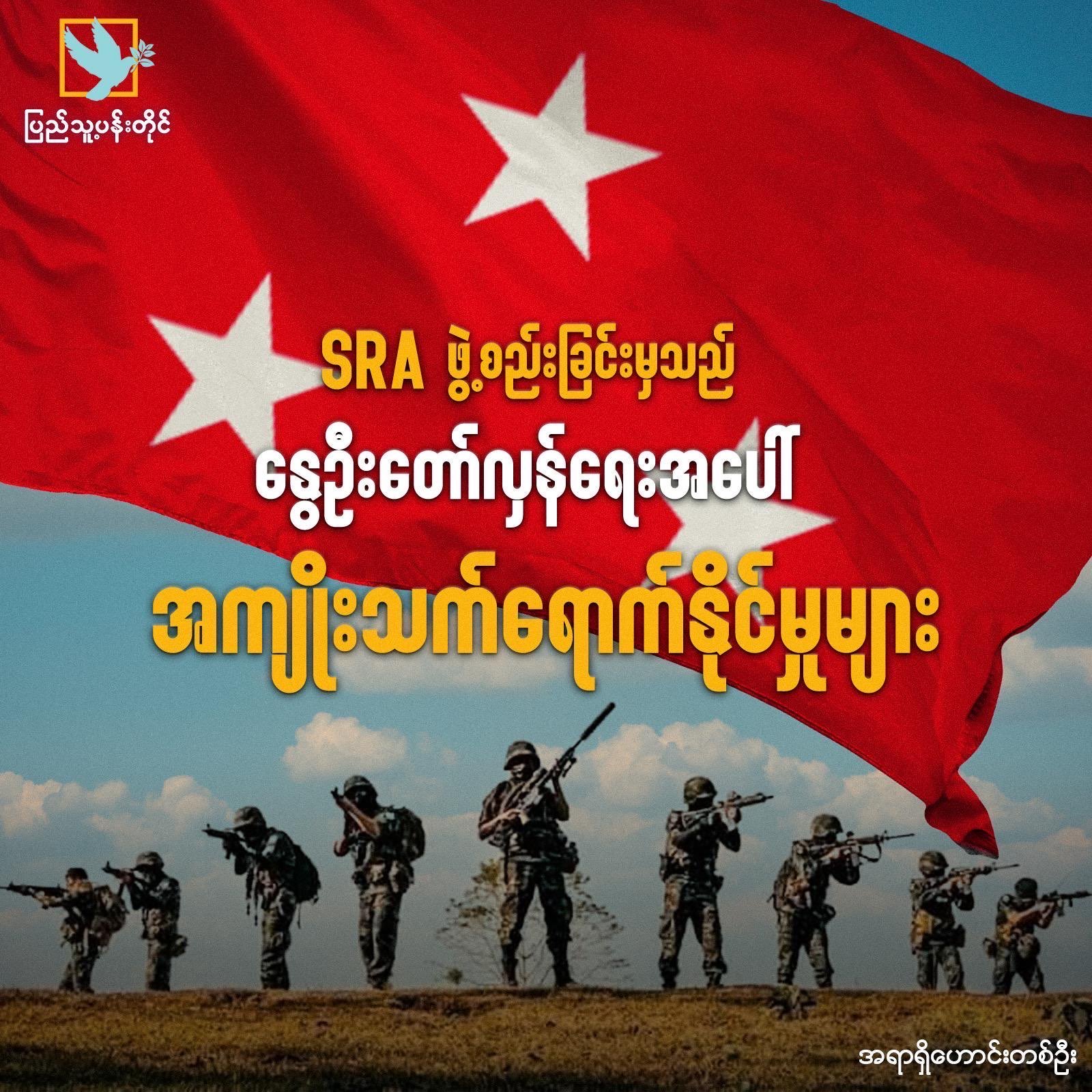 The Formation of the SRA and Its Potential Impact on the Spring Revolution