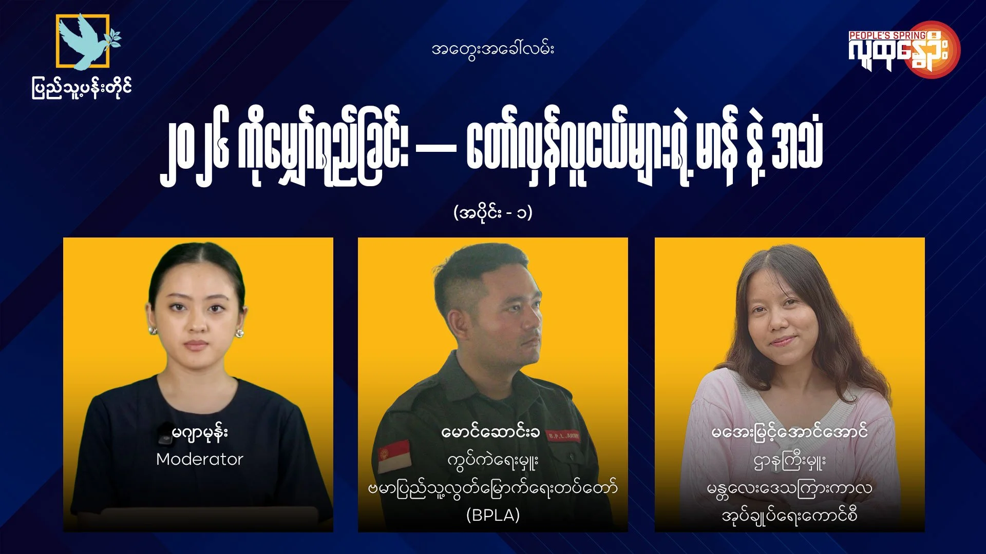 Envisioning 2026: The Spirit and Voice of Revolutionary Youth