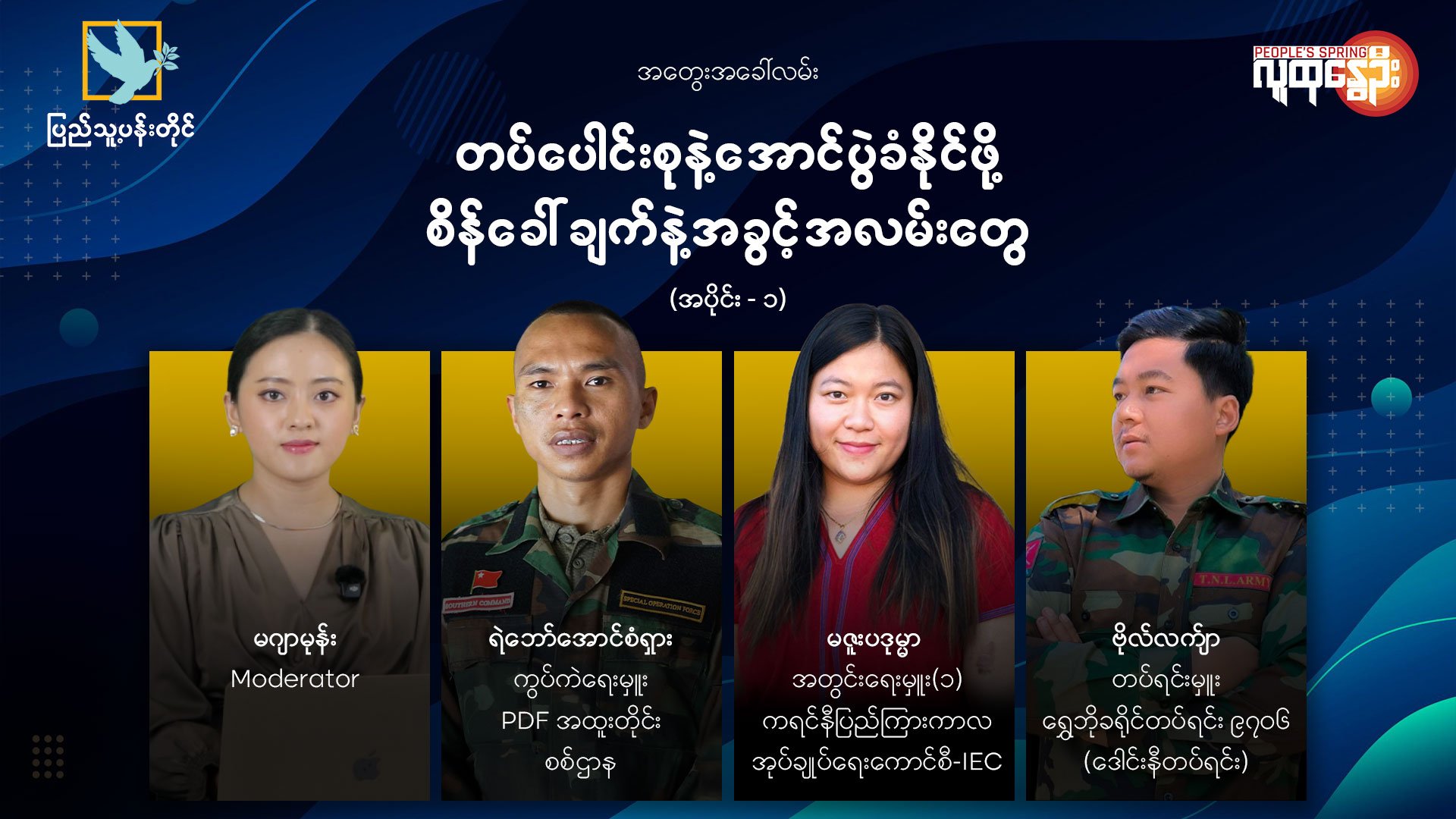 Why an All-Inclusive Revolutionary Front Matters Now