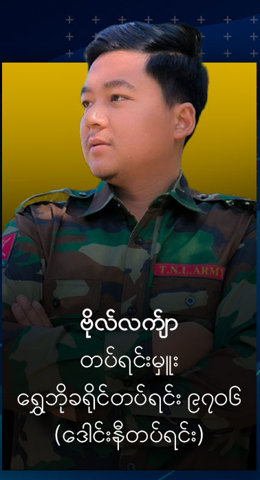 Bo Let Ya: Unity in Ah Nyar and Stronger Alliances Are Key to Advancing the Revolution