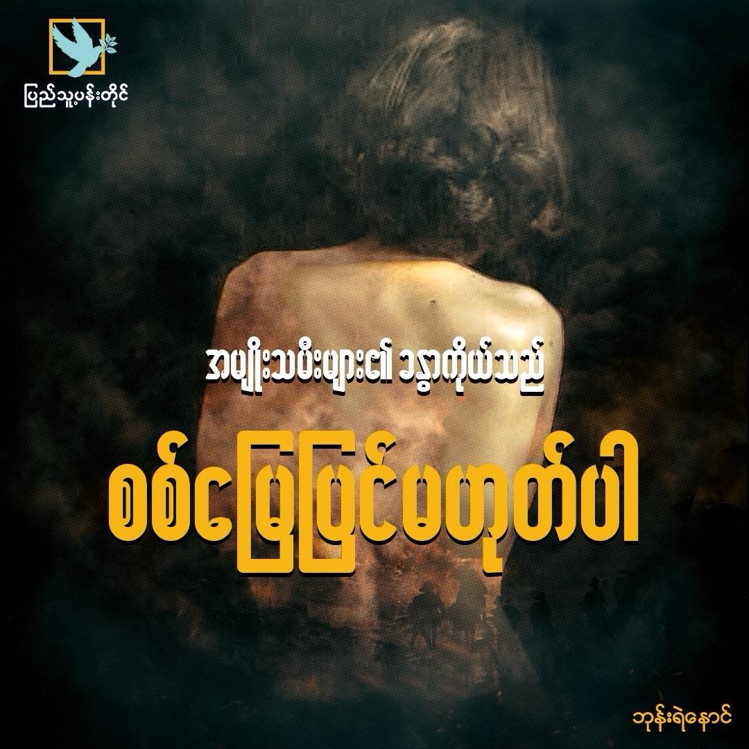 "Women’s Bodies Are Not Battlefields"